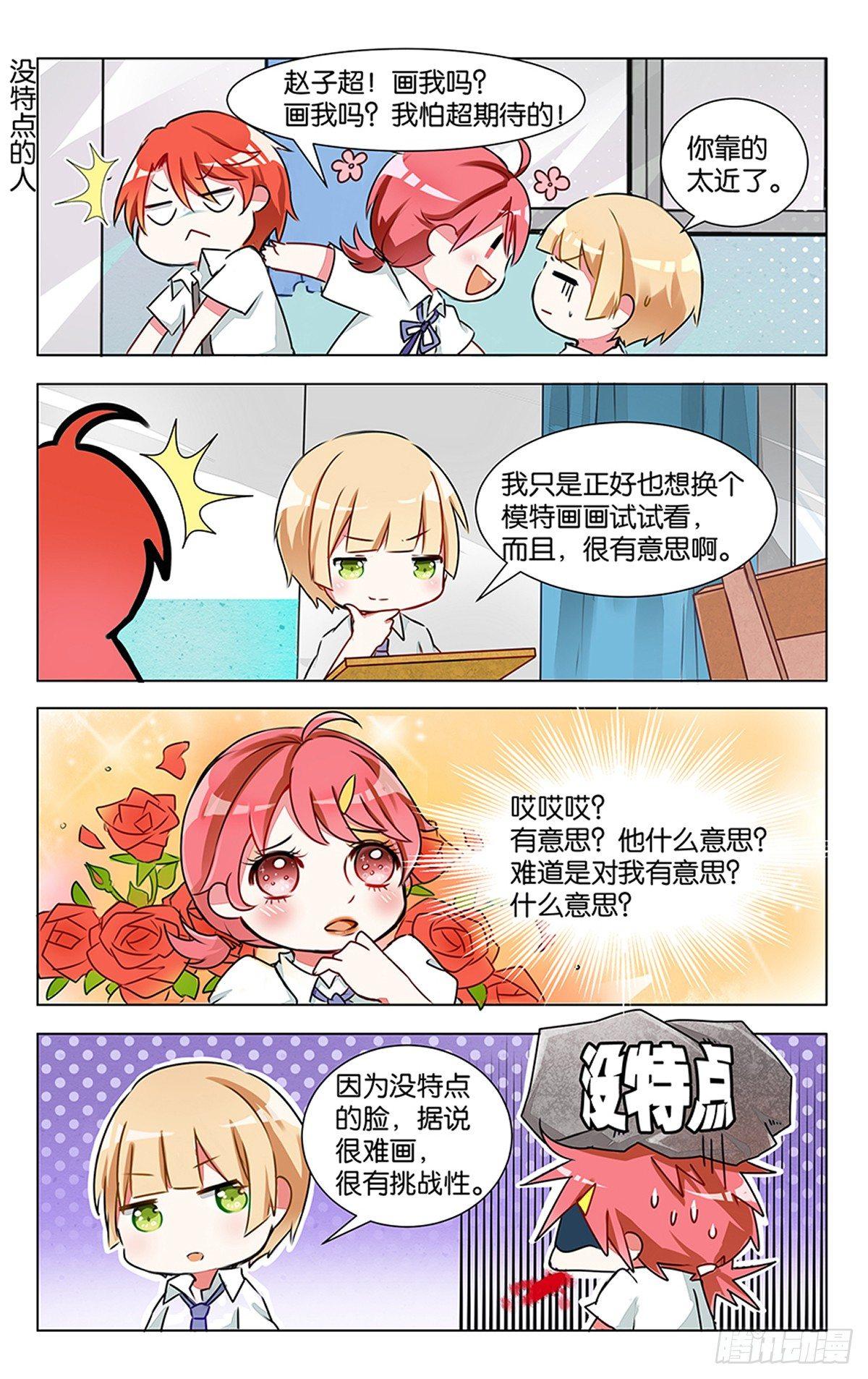 第五话 初当模特的严林1