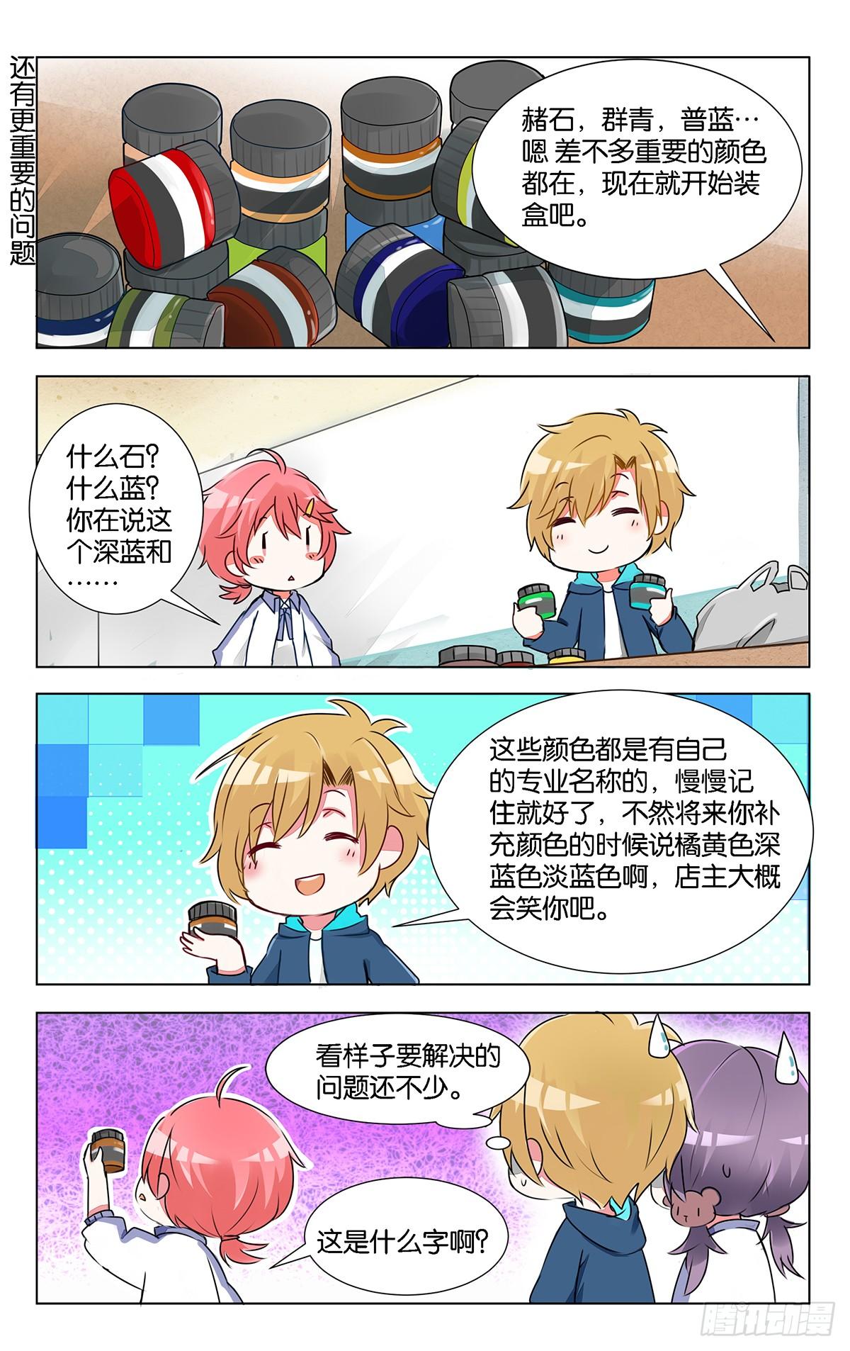 第九话 突如其来的色彩课3