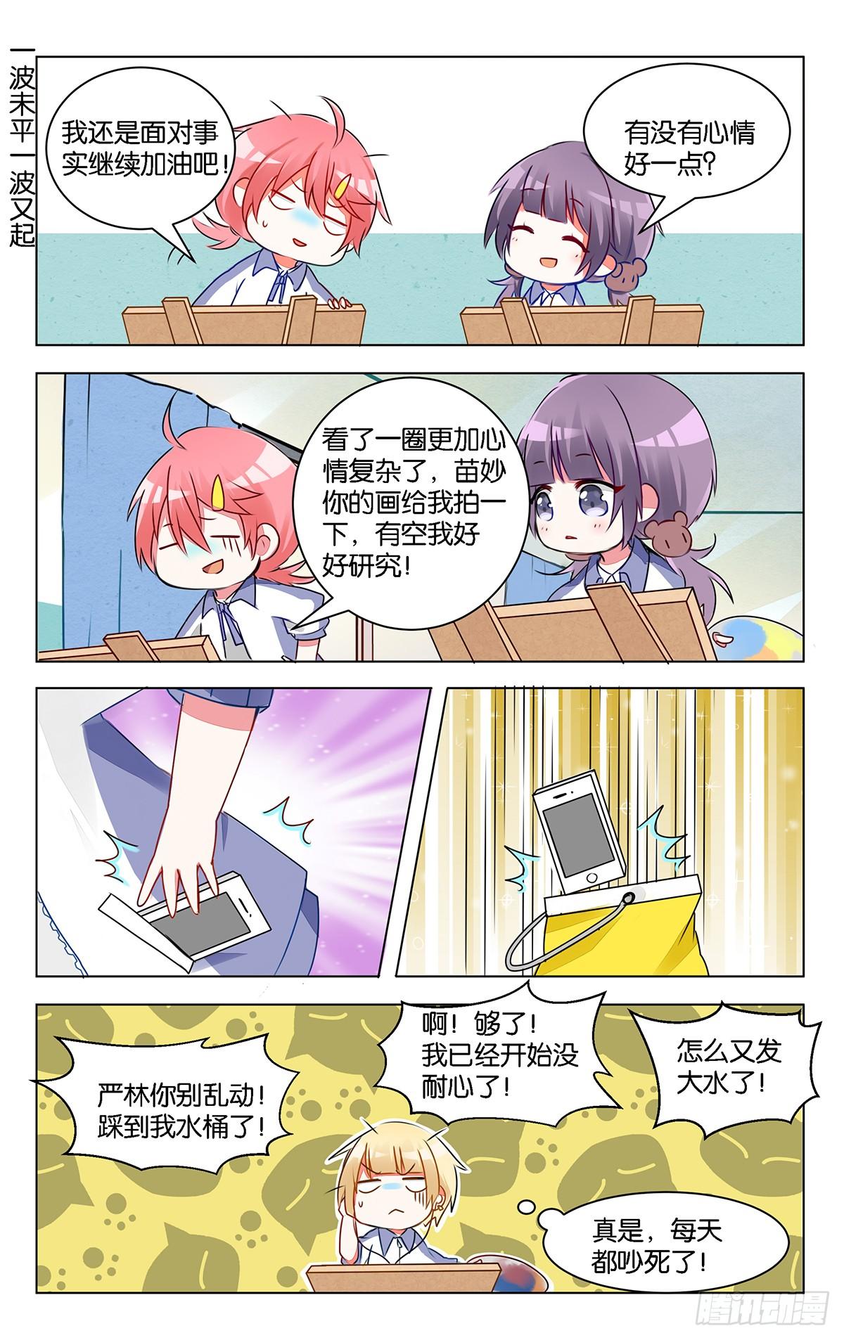 第九话 突如其来的色彩课15