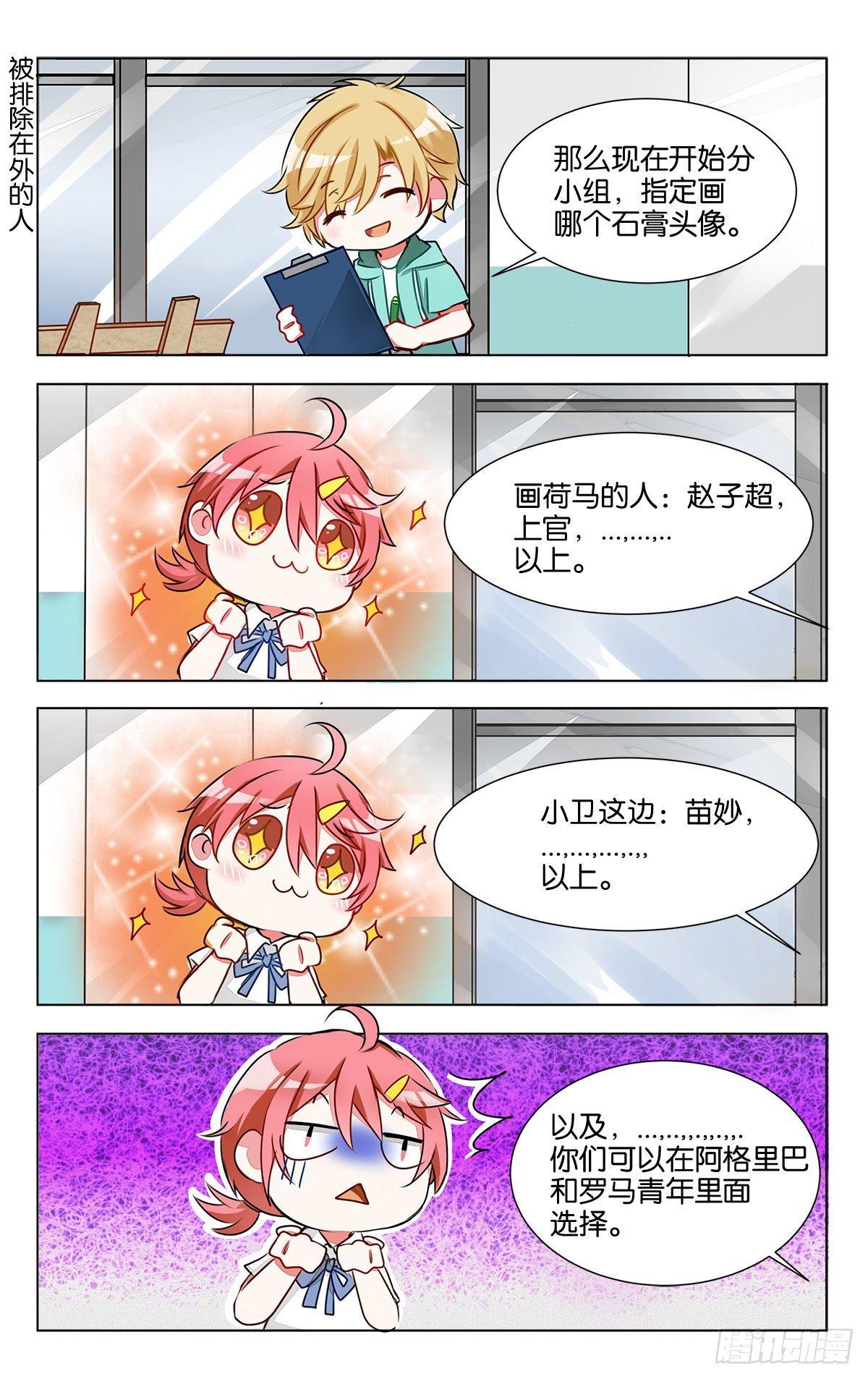 第六话 石膏们请多多指教2