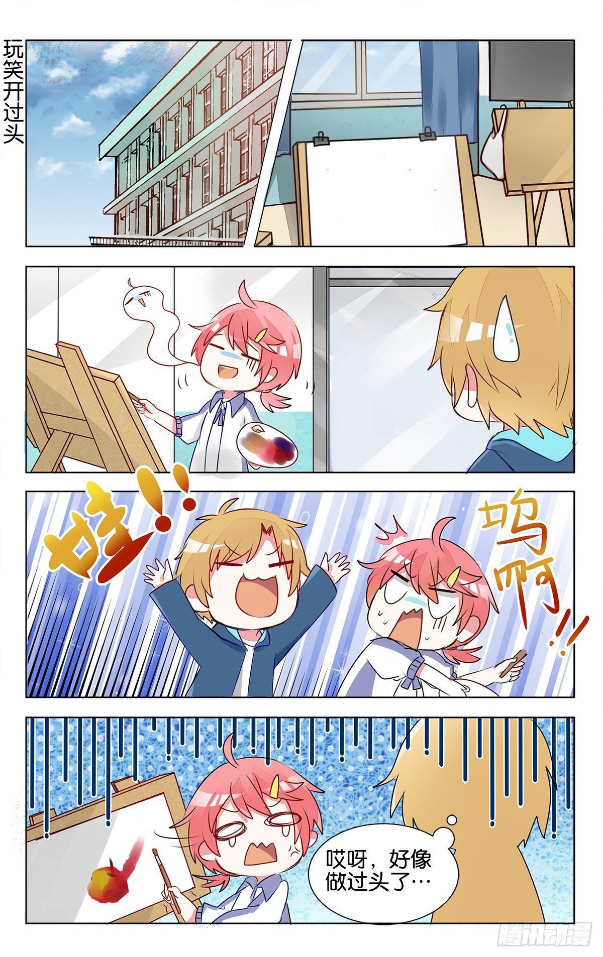 第13话 子珑突袭画室4