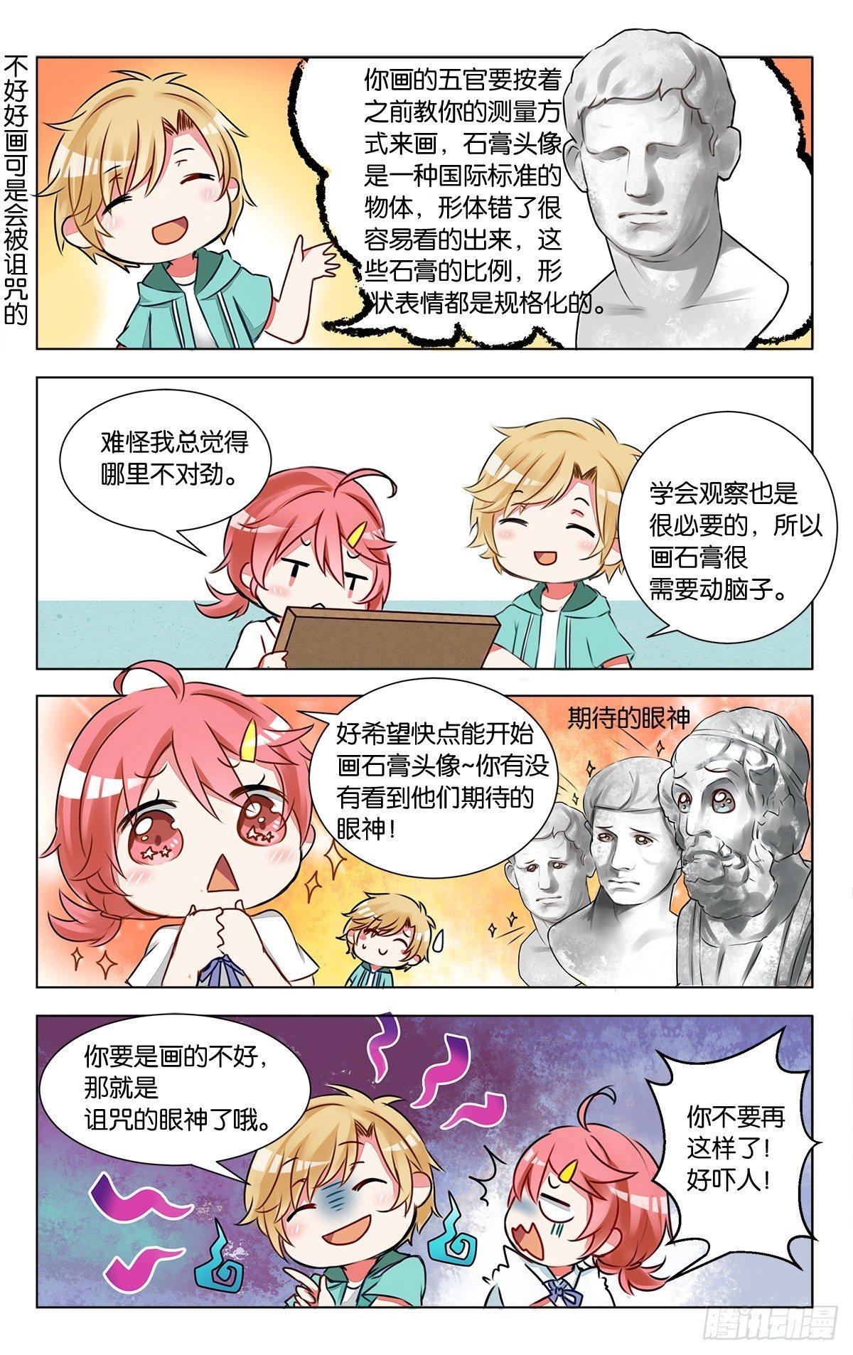 第六话 石膏们请多多指教11
