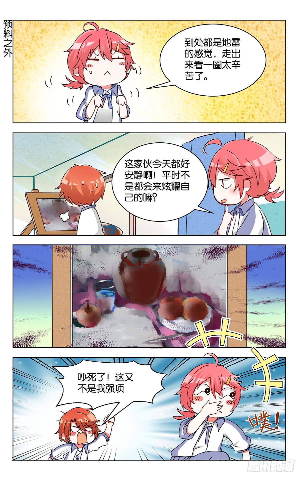 第九话 突如其来的色彩课13