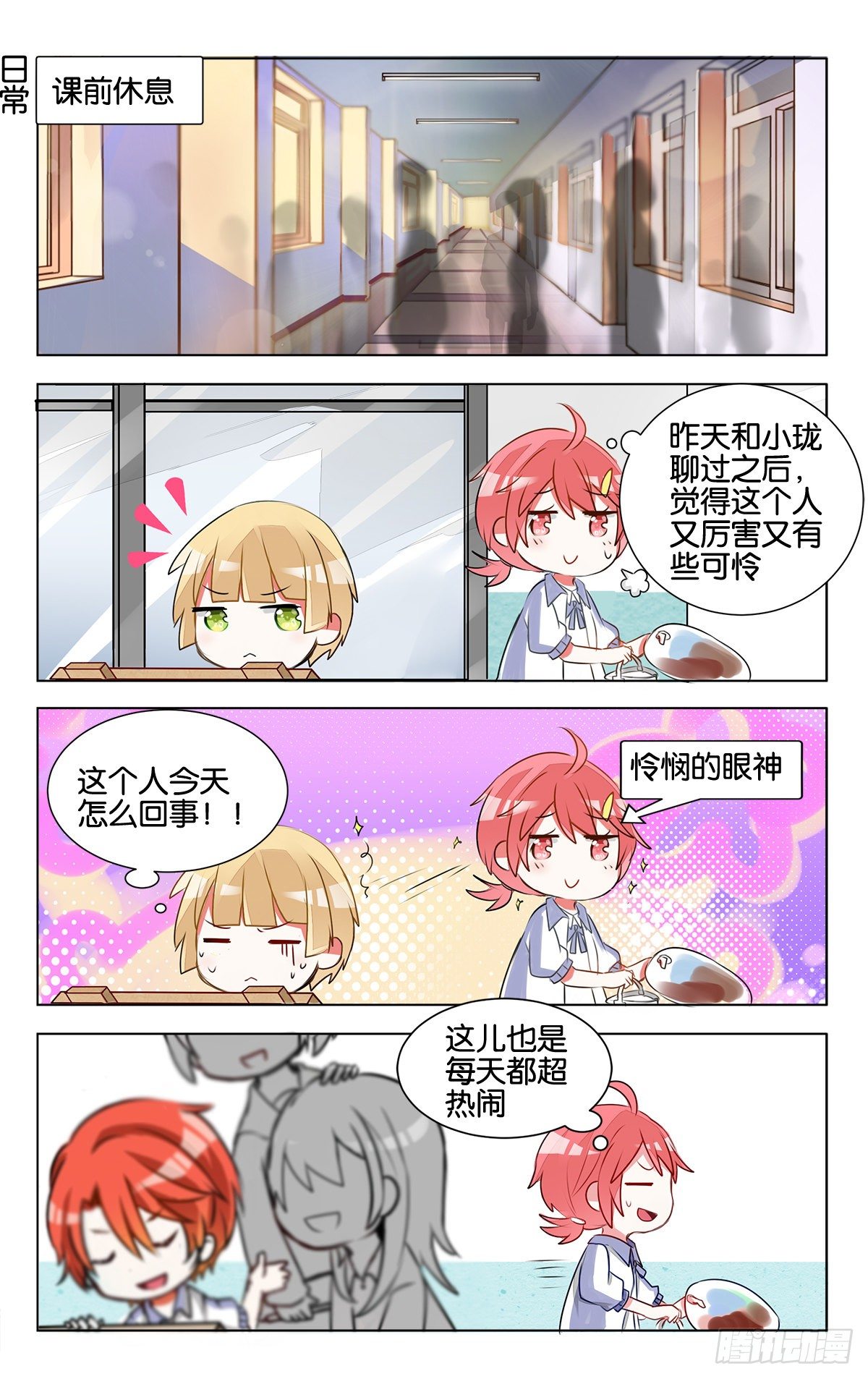 第13话 子珑突袭画室8