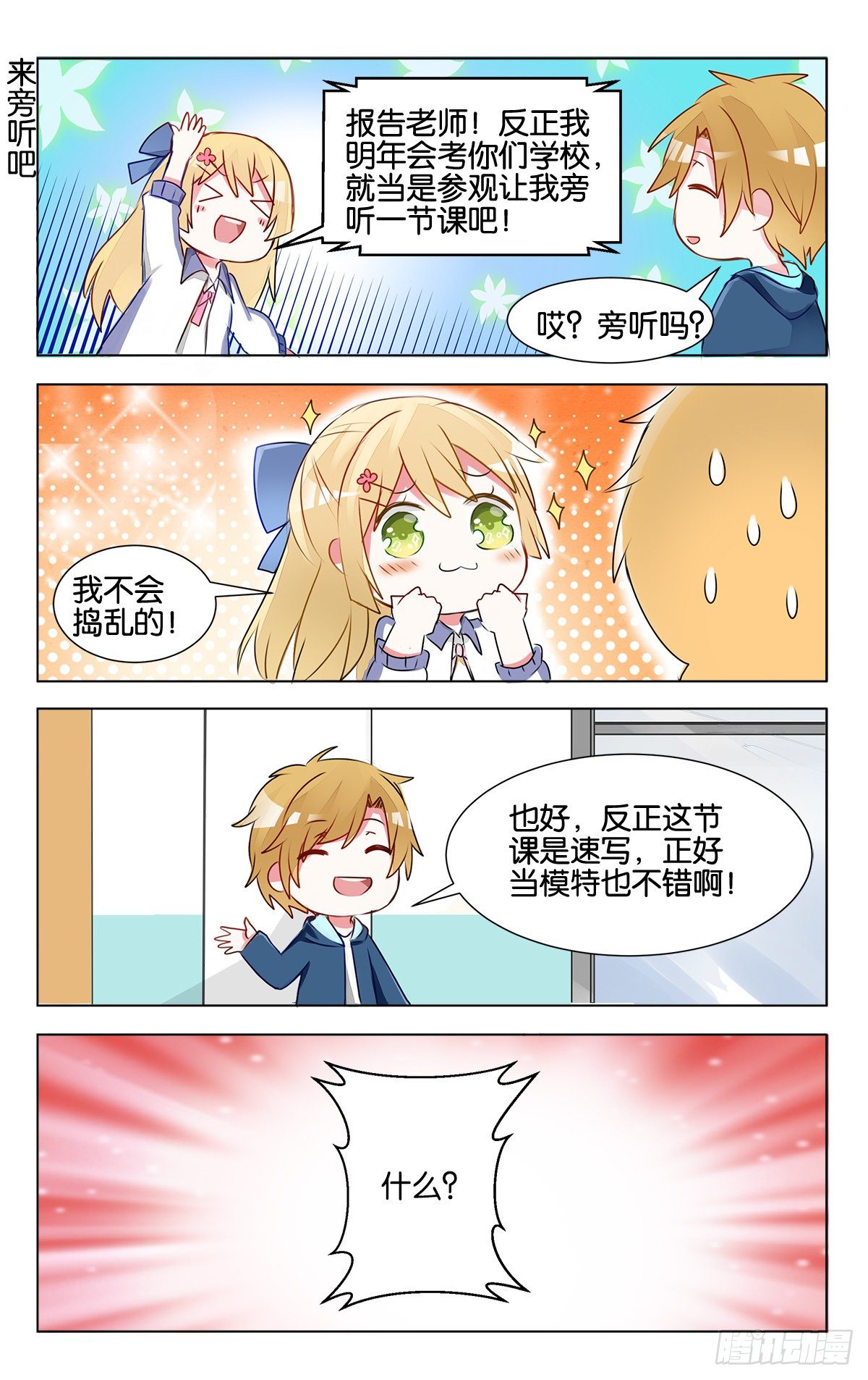 第13话 子珑突袭画室22