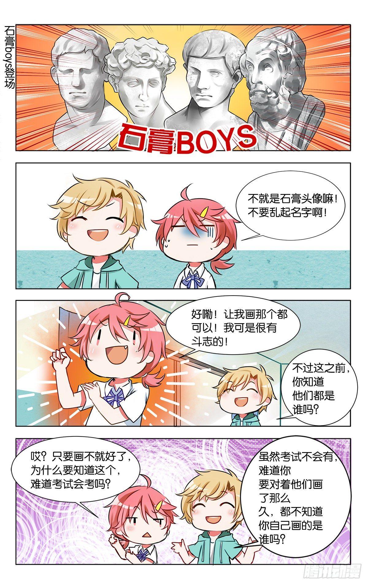 第六话 石膏们请多多指教0