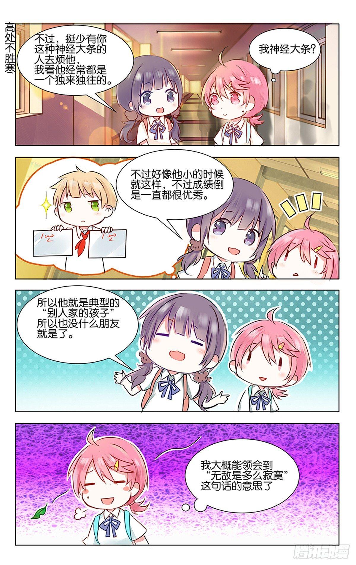 第三话 学霸的秘密19