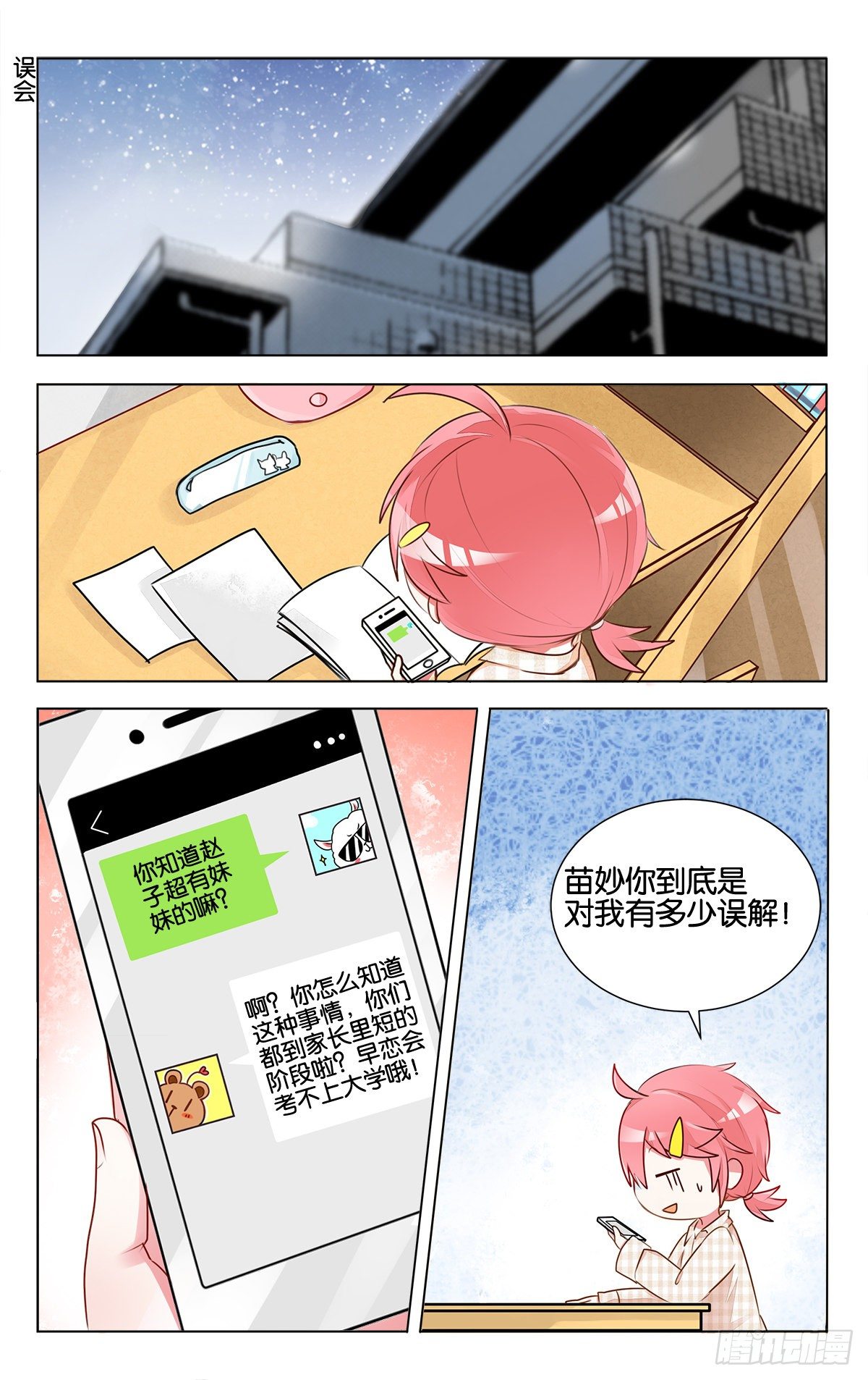 第13话 子珑突袭画室2