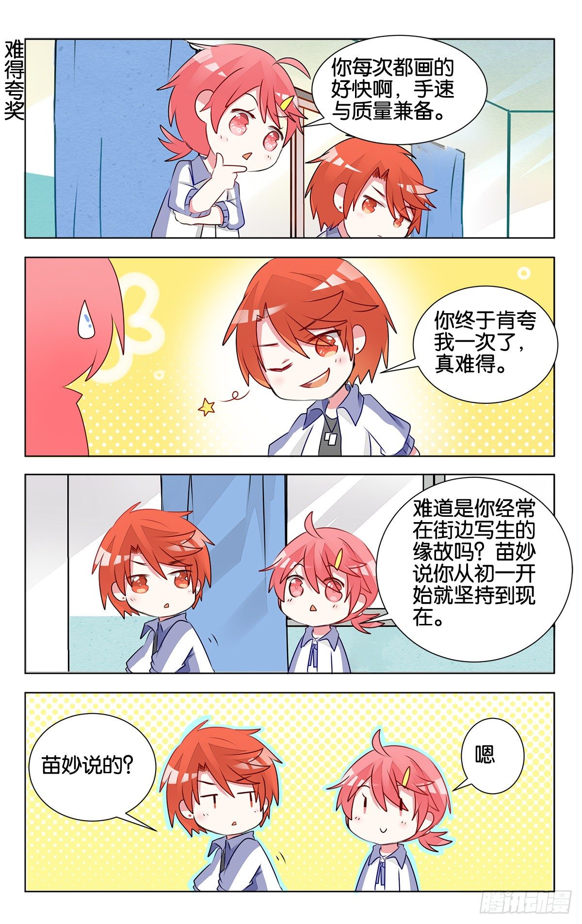 第14话 沉迷速写的原因20