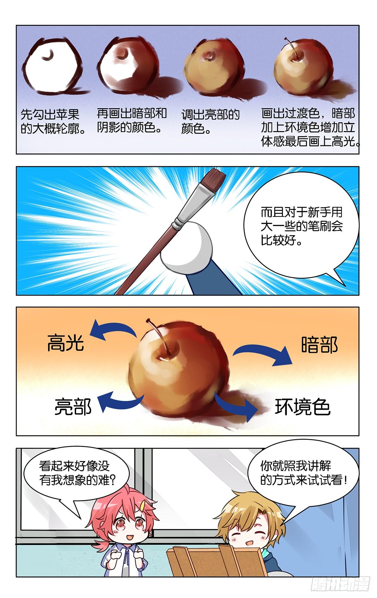 第九话 突如其来的色彩课7