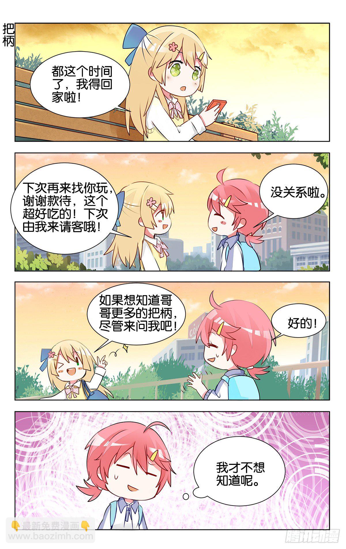 第13话 子珑突袭画室1
