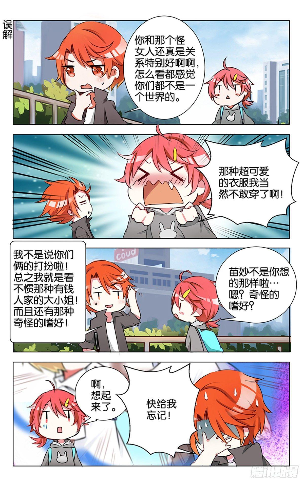 第七话 没有人能随随便便成功19