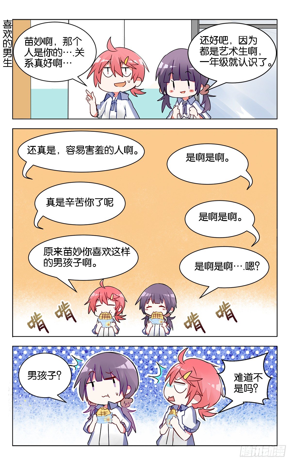 第十话 前辈的烦恼5