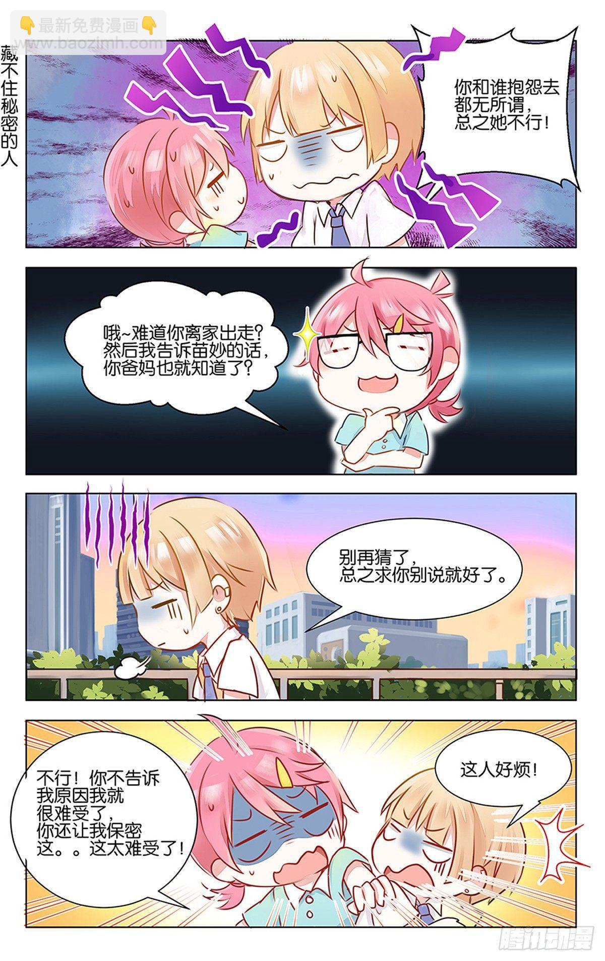 第三话 学霸的秘密4