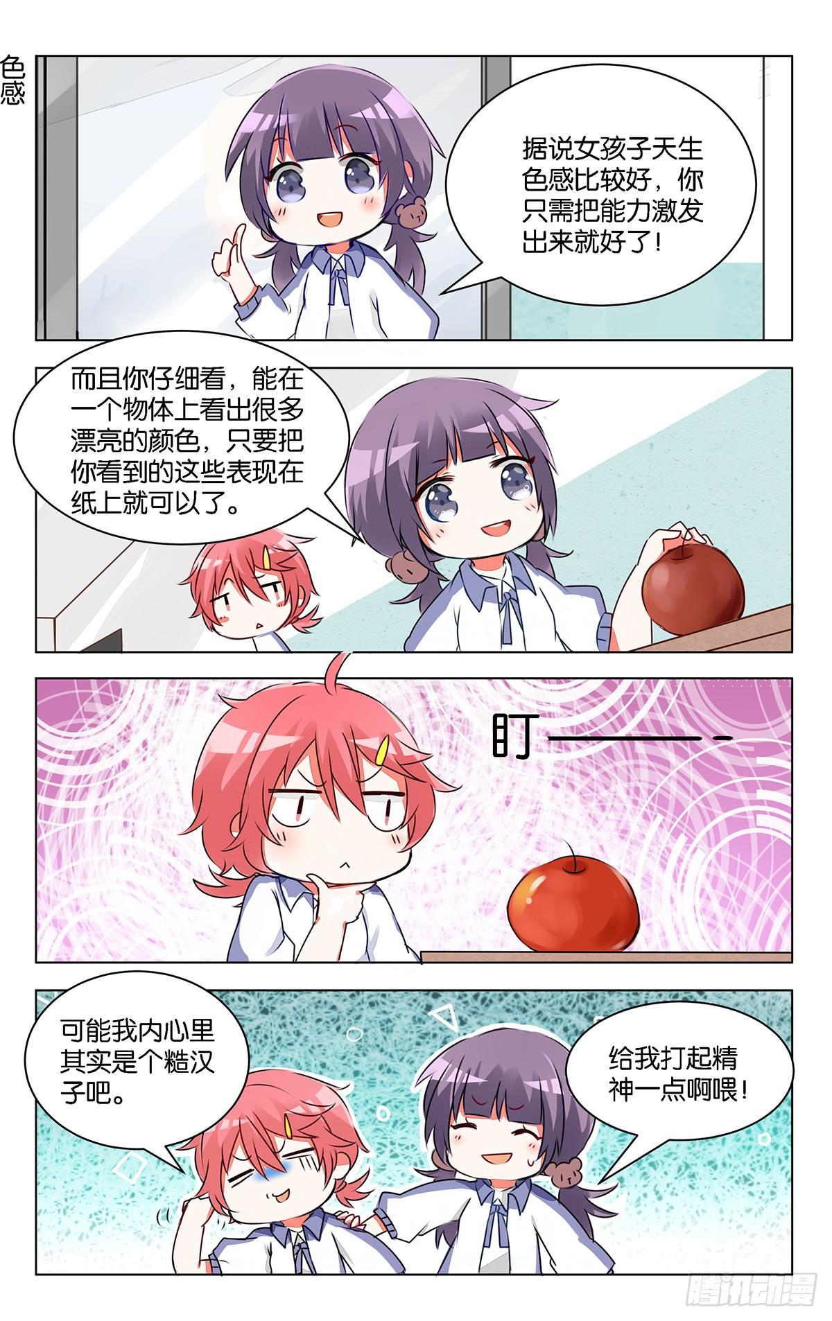 第九话 突如其来的色彩课11