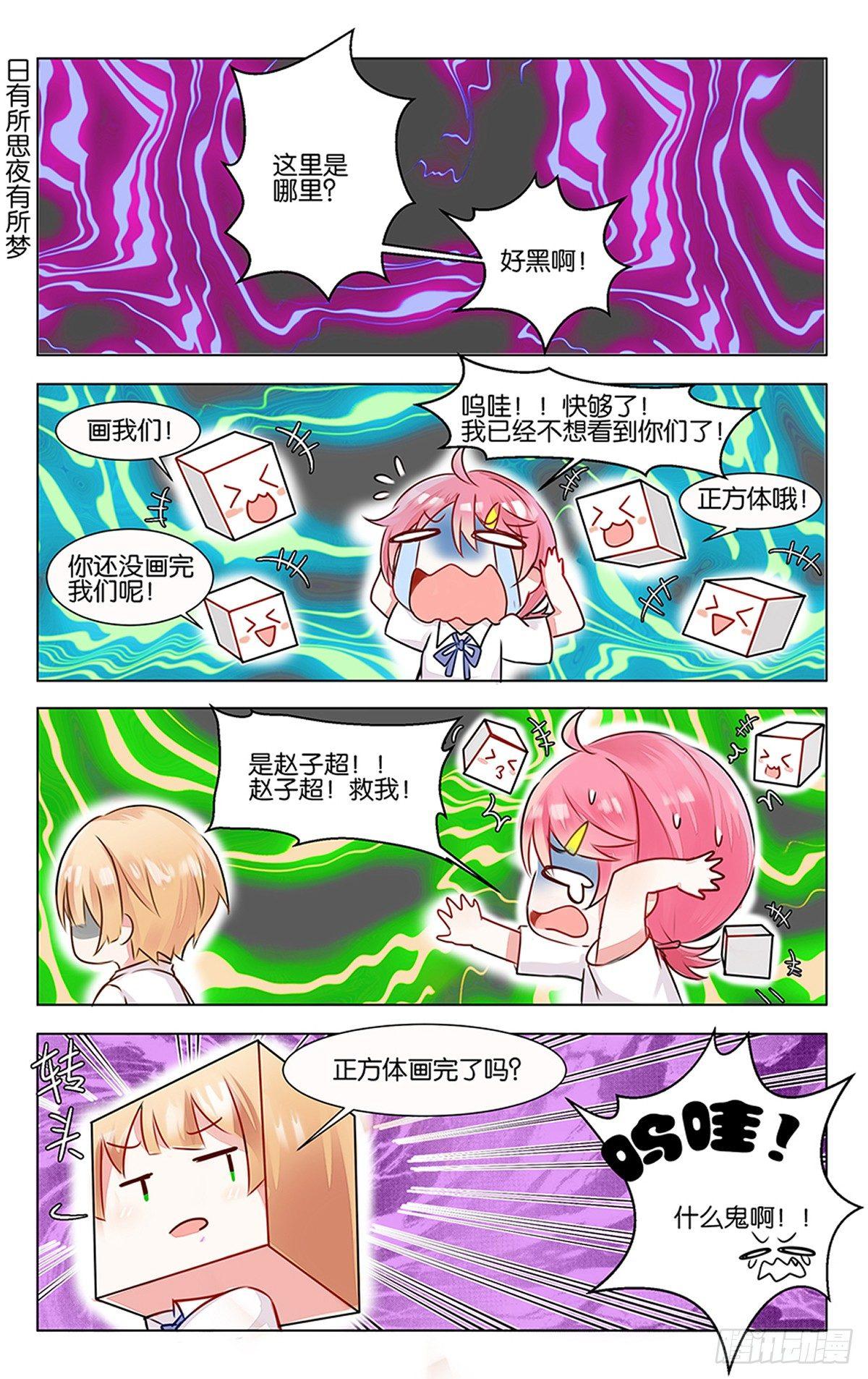 第三话 学霸的秘密7