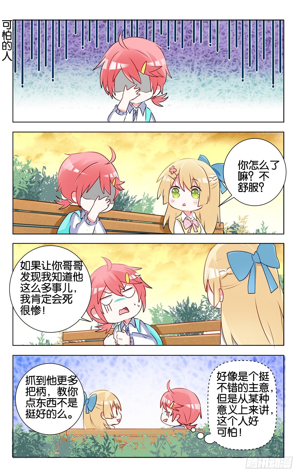 第13话 子珑突袭画室0