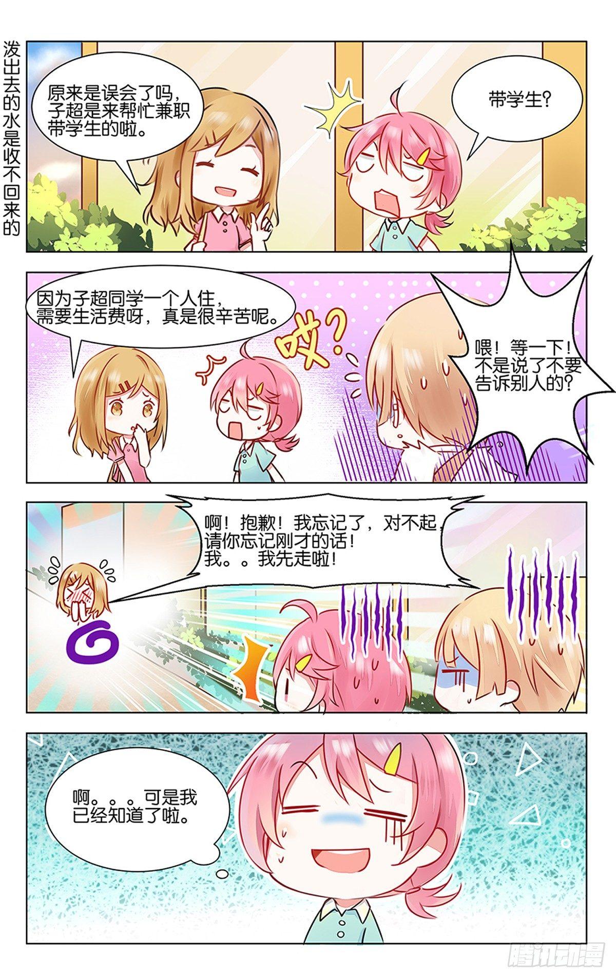 第三话 学霸的秘密2