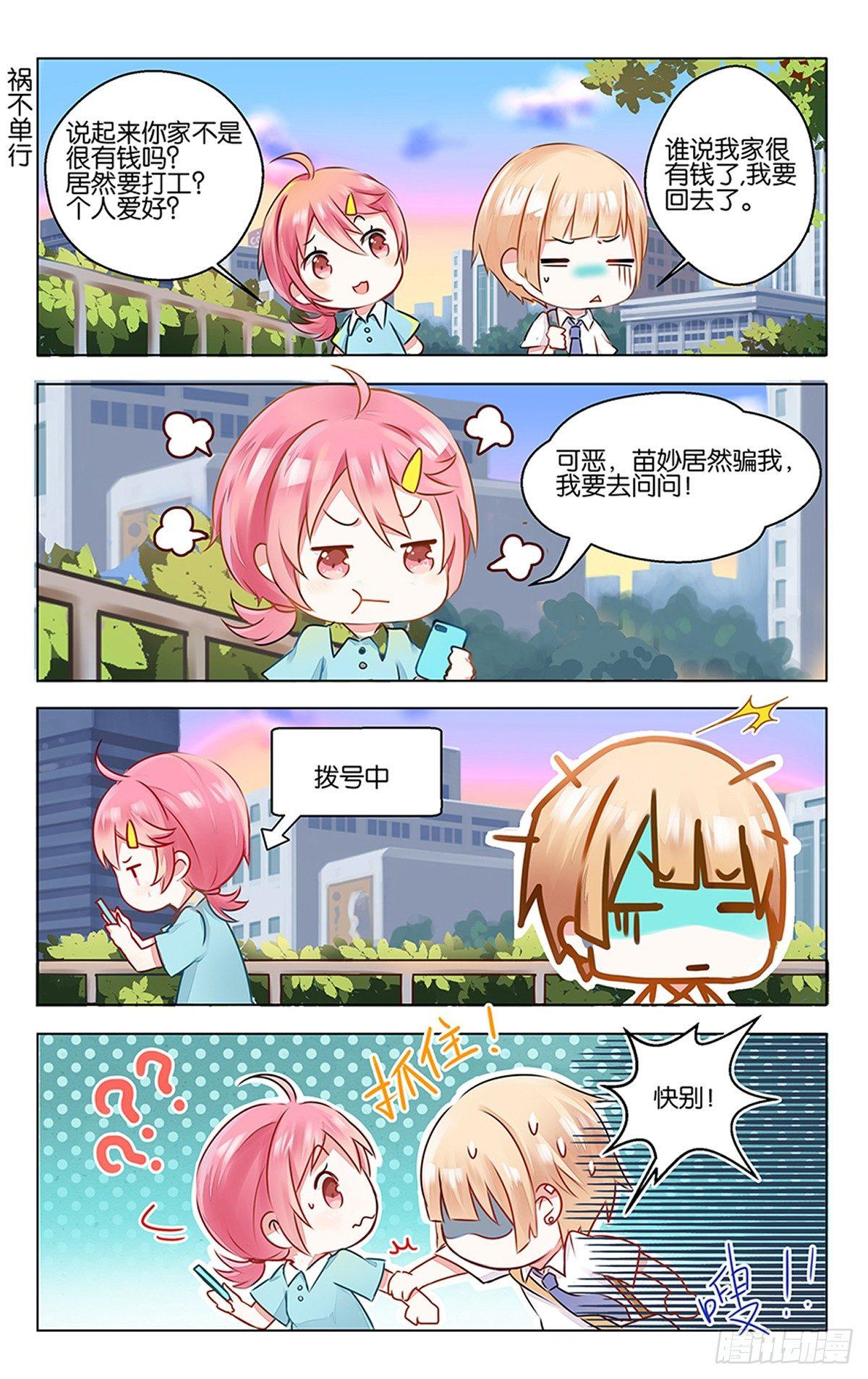 第三话 学霸的秘密3