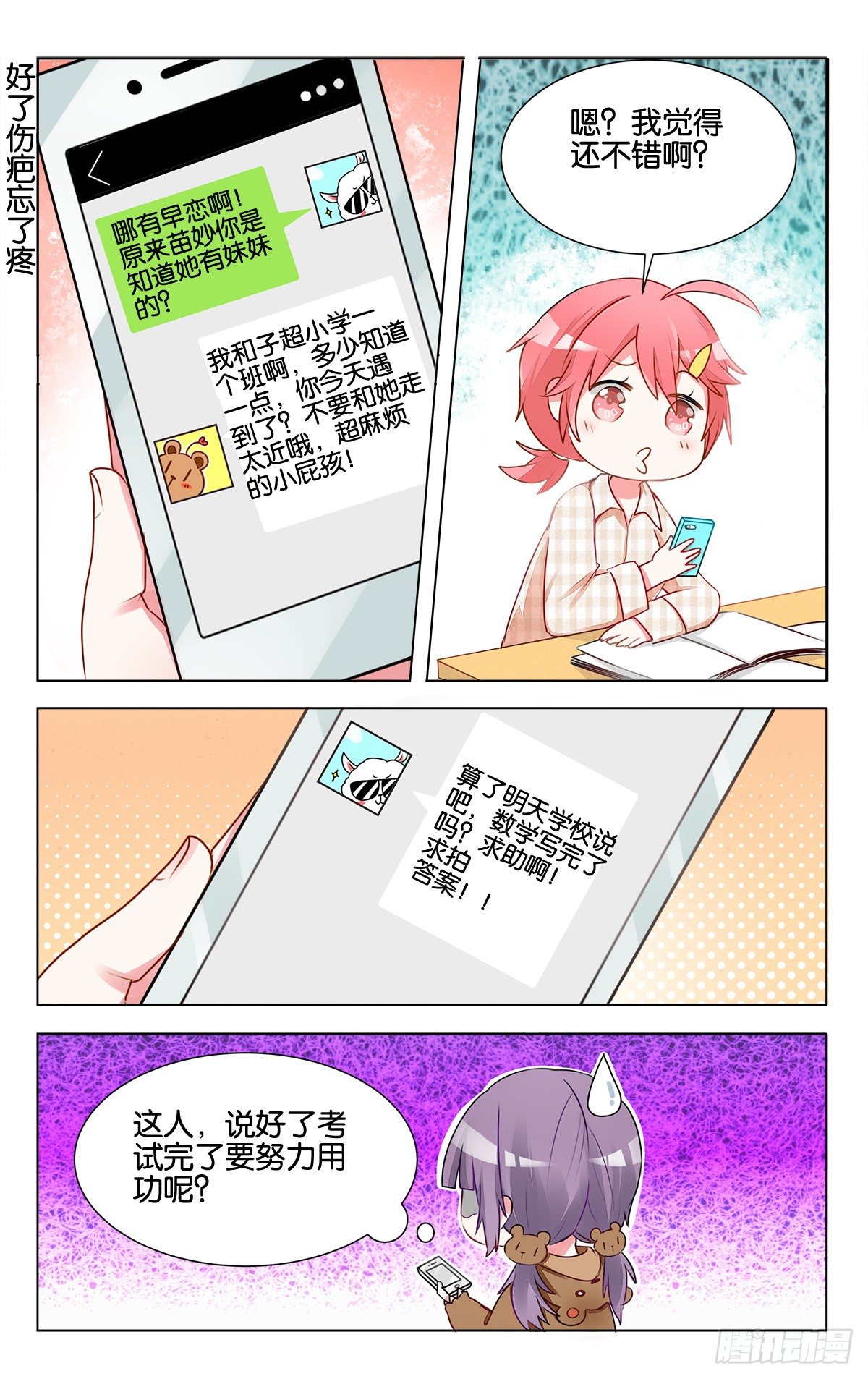 第13话 子珑突袭画室3