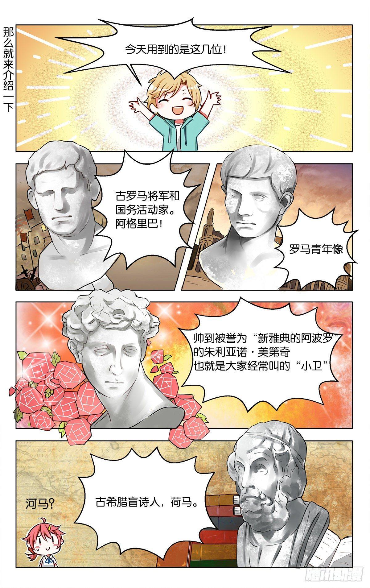 第六话 石膏们请多多指教1