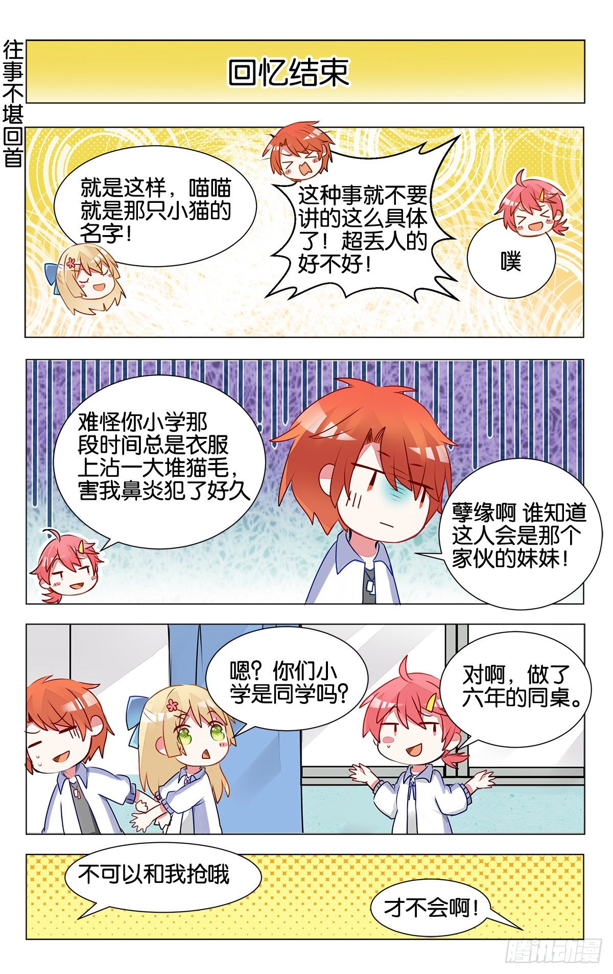 第13话 子珑突袭画室19