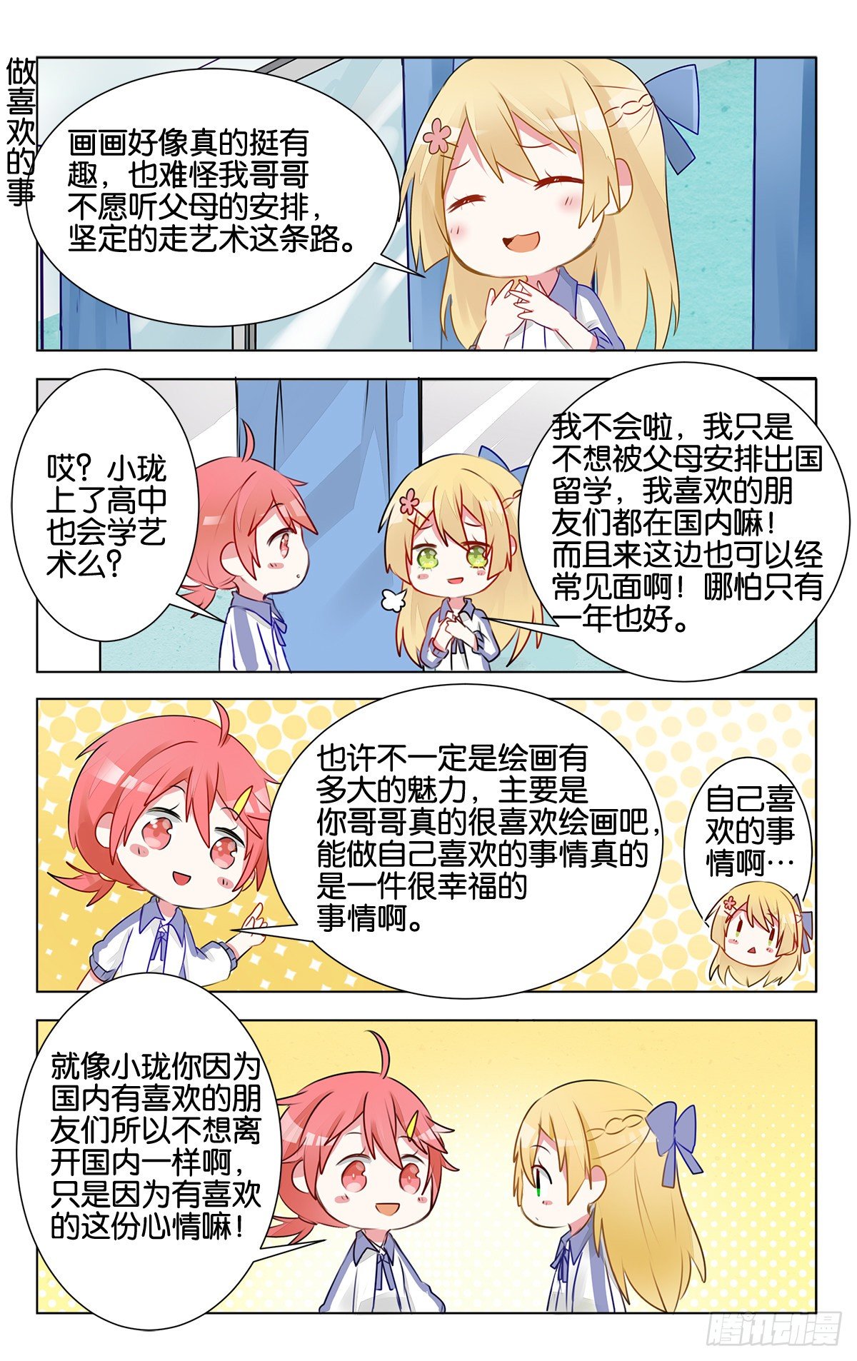第15话 幸福的事12