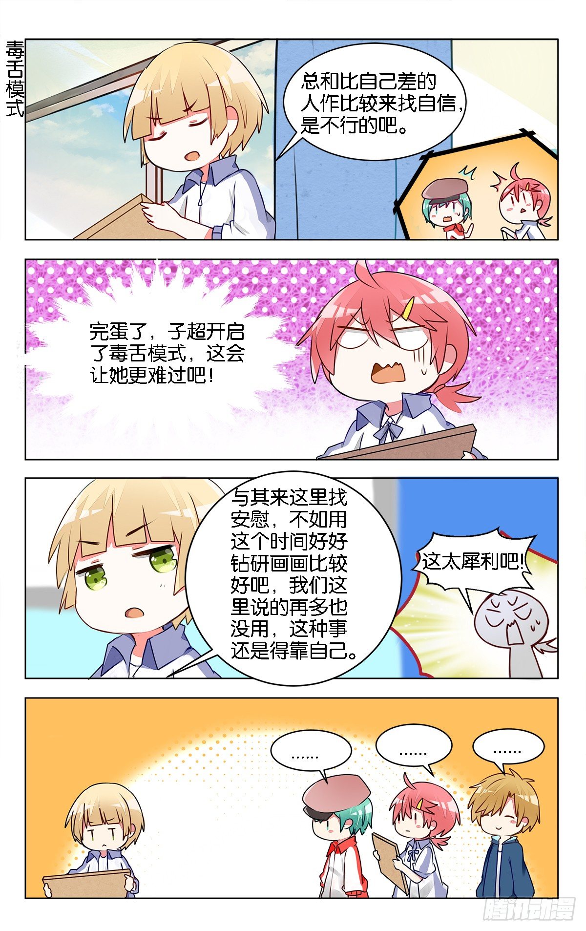 第十话 前辈的烦恼14