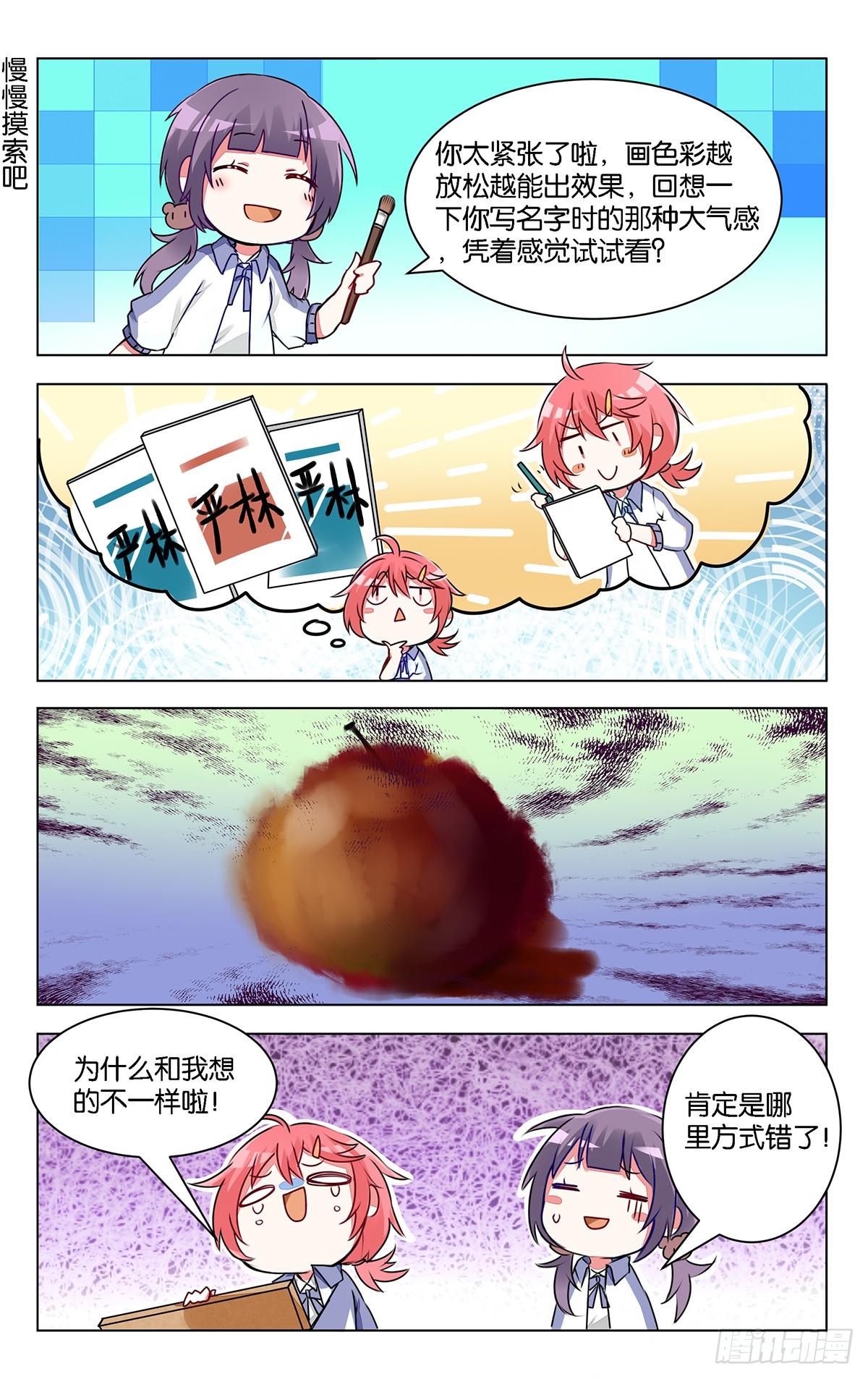 第九话 突如其来的色彩课9