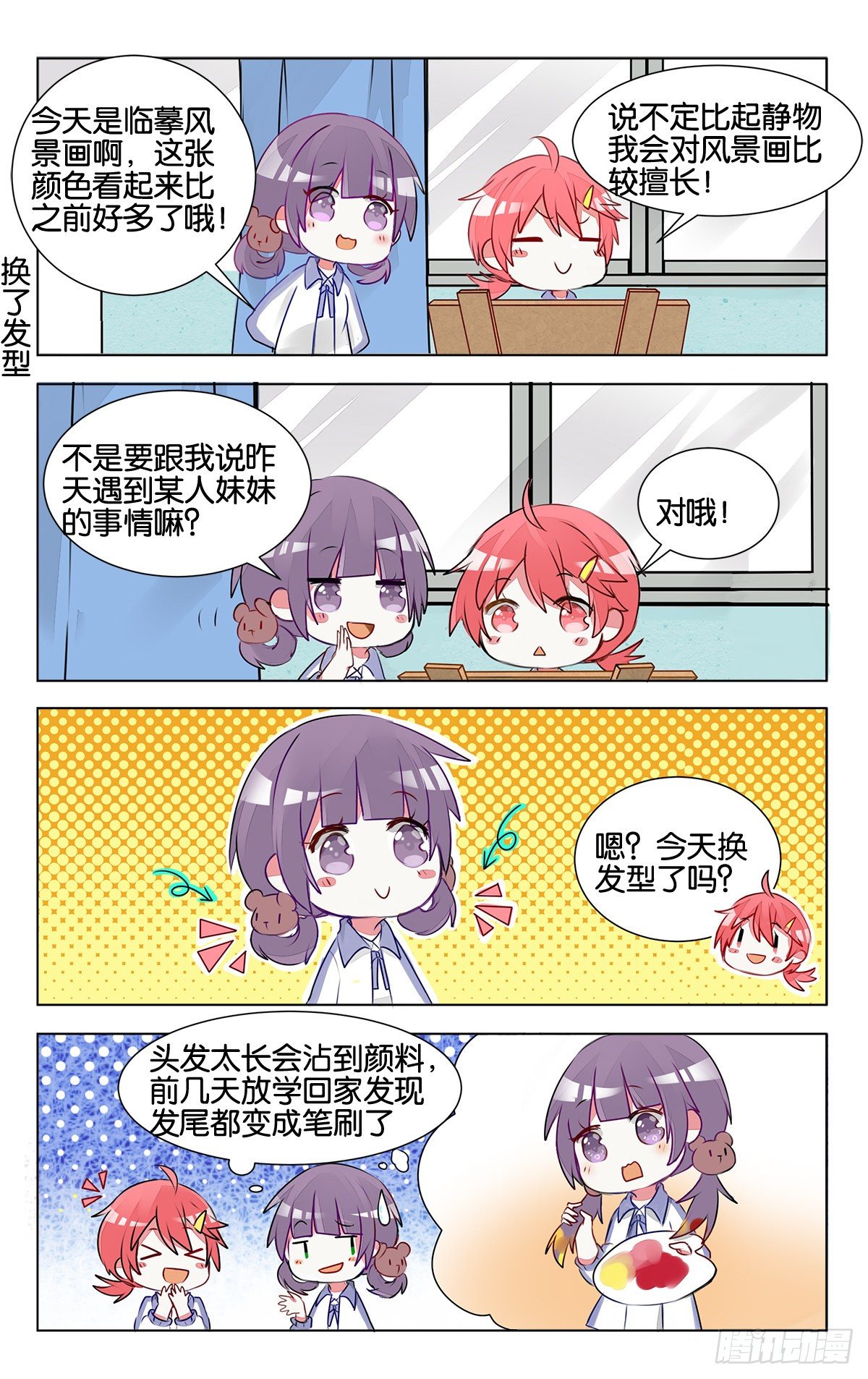 第13话 子珑突袭画室6