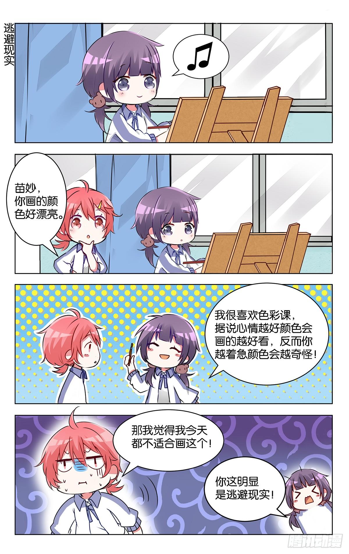 第九话 突如其来的色彩课10