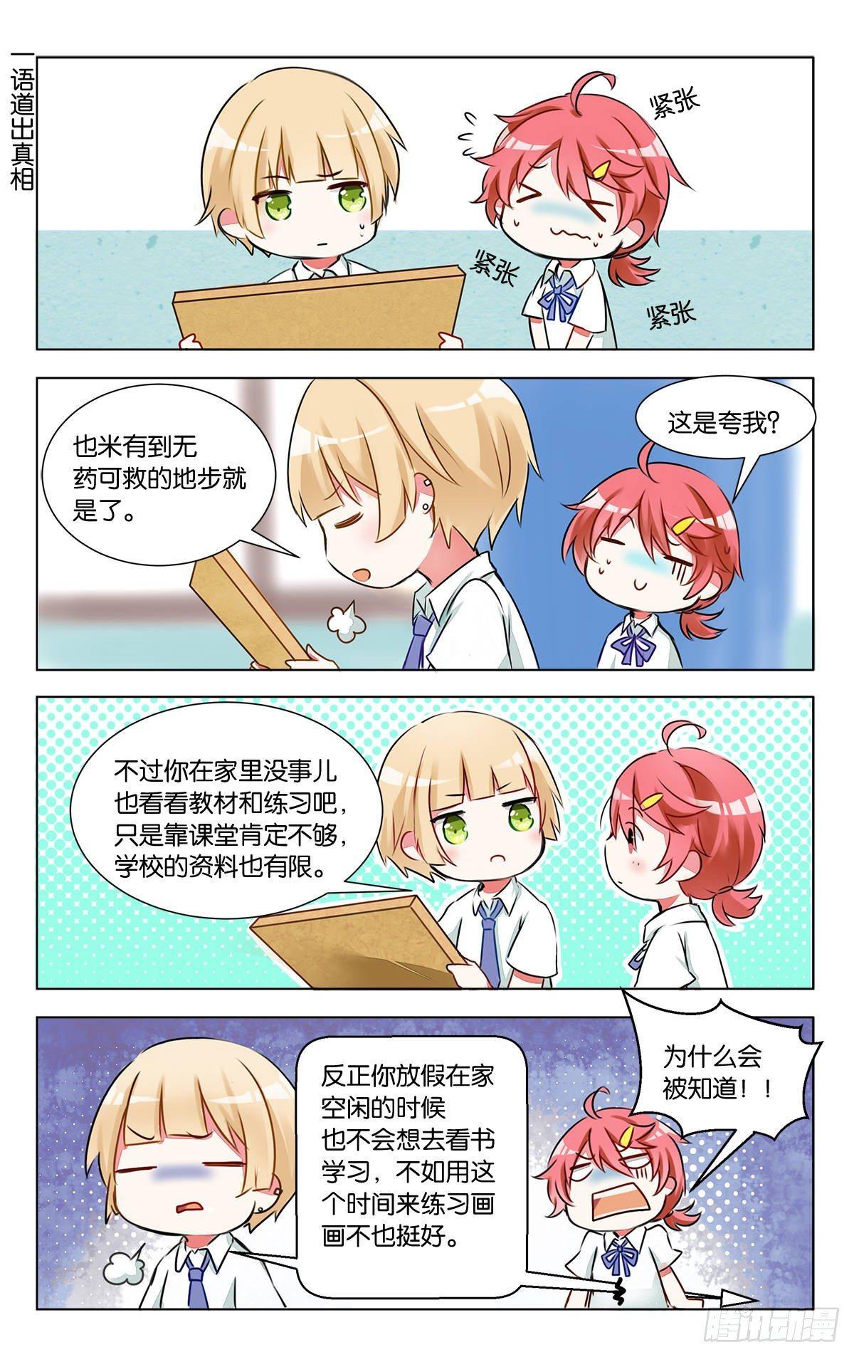 第六话 石膏们请多多指教18