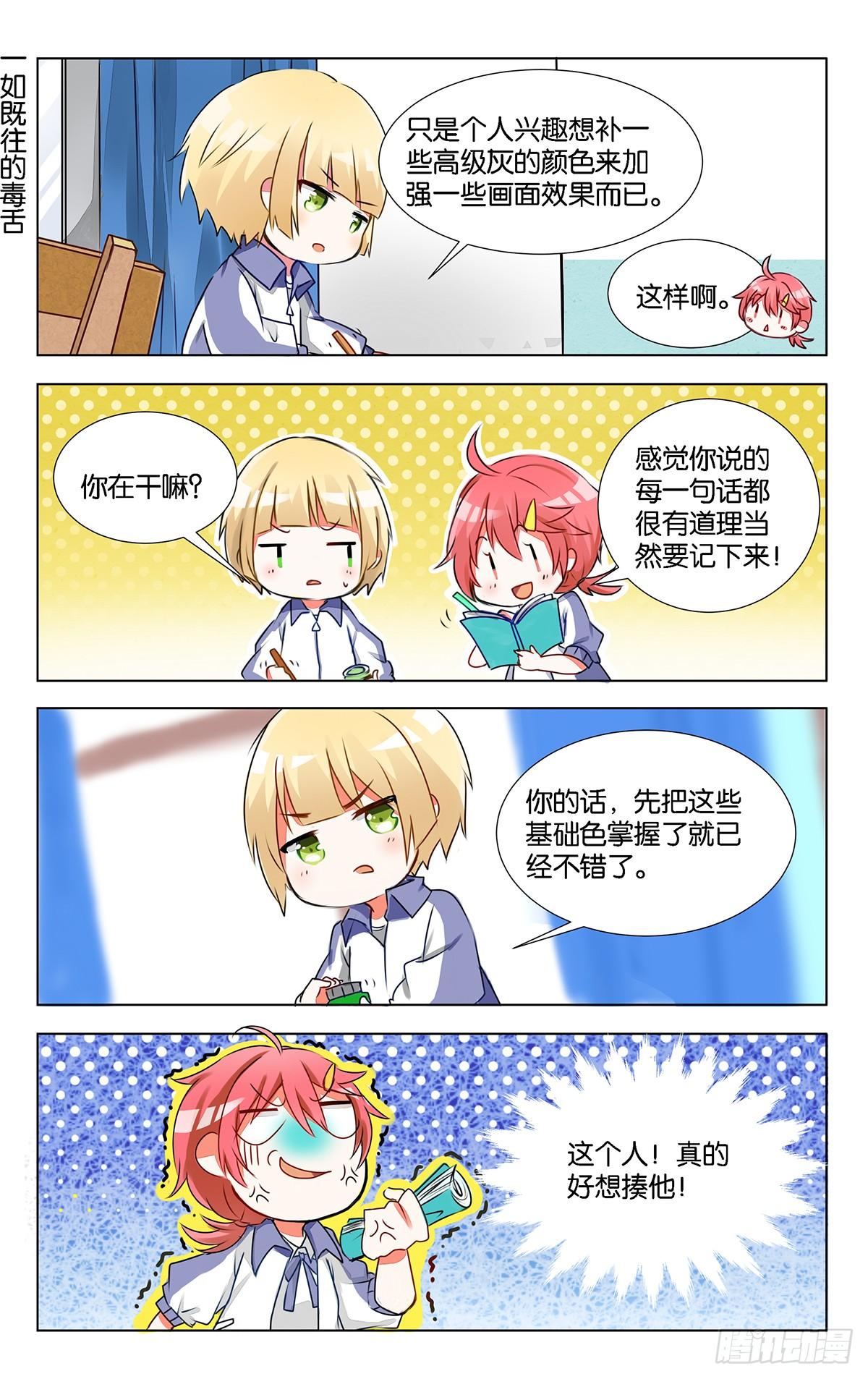第九话 突如其来的色彩课21