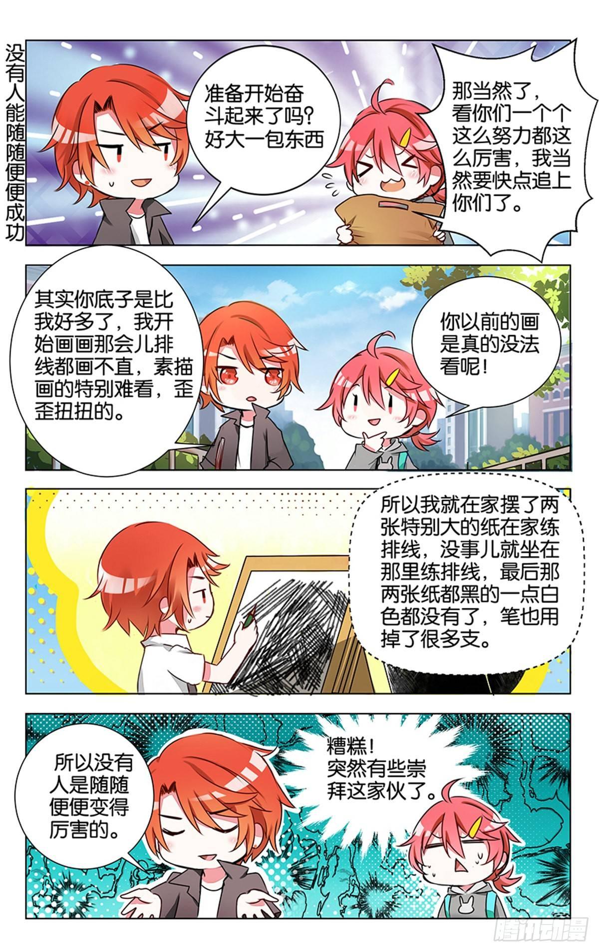 第七话 没有人能随随便便成功20