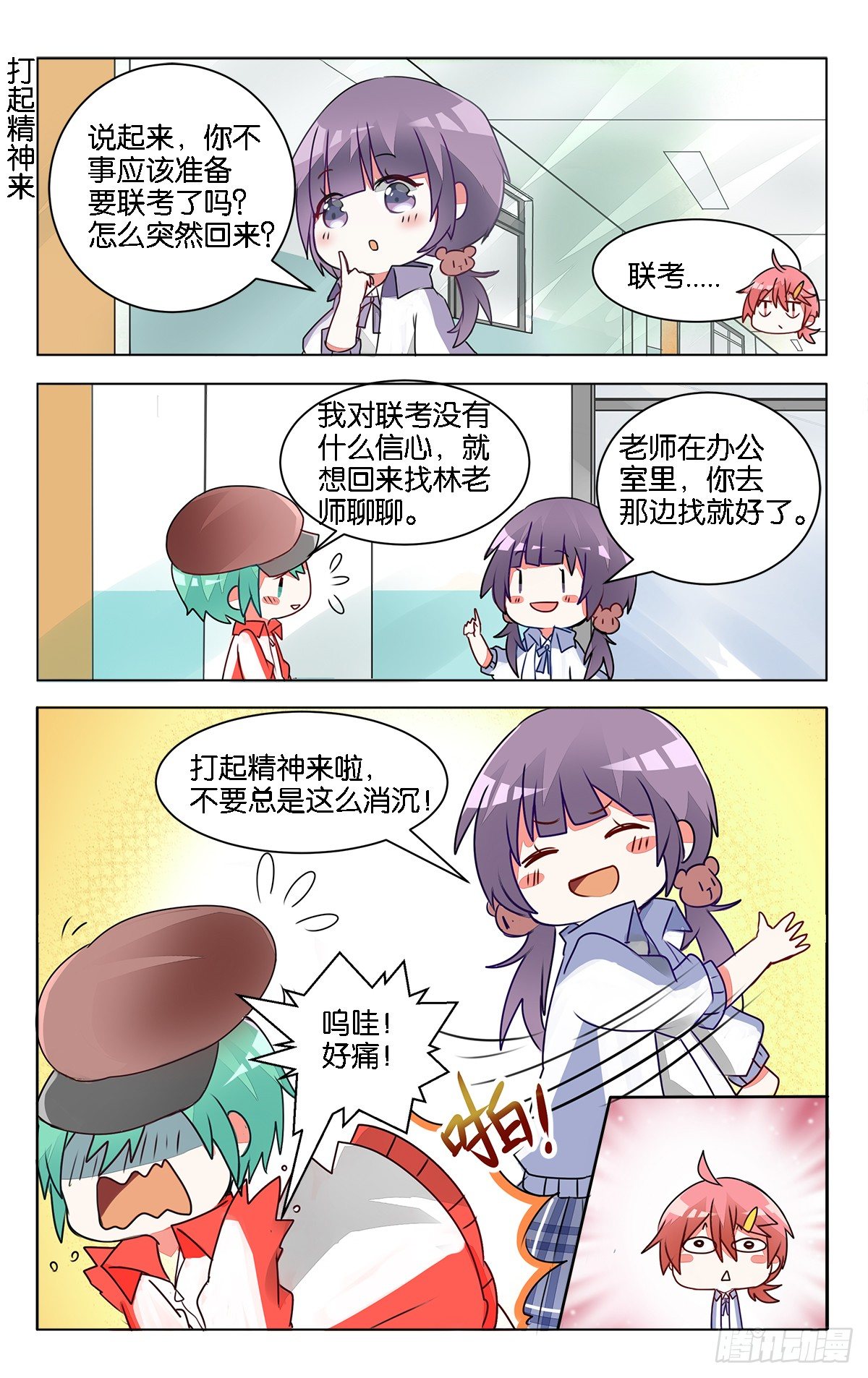 第十话 前辈的烦恼3