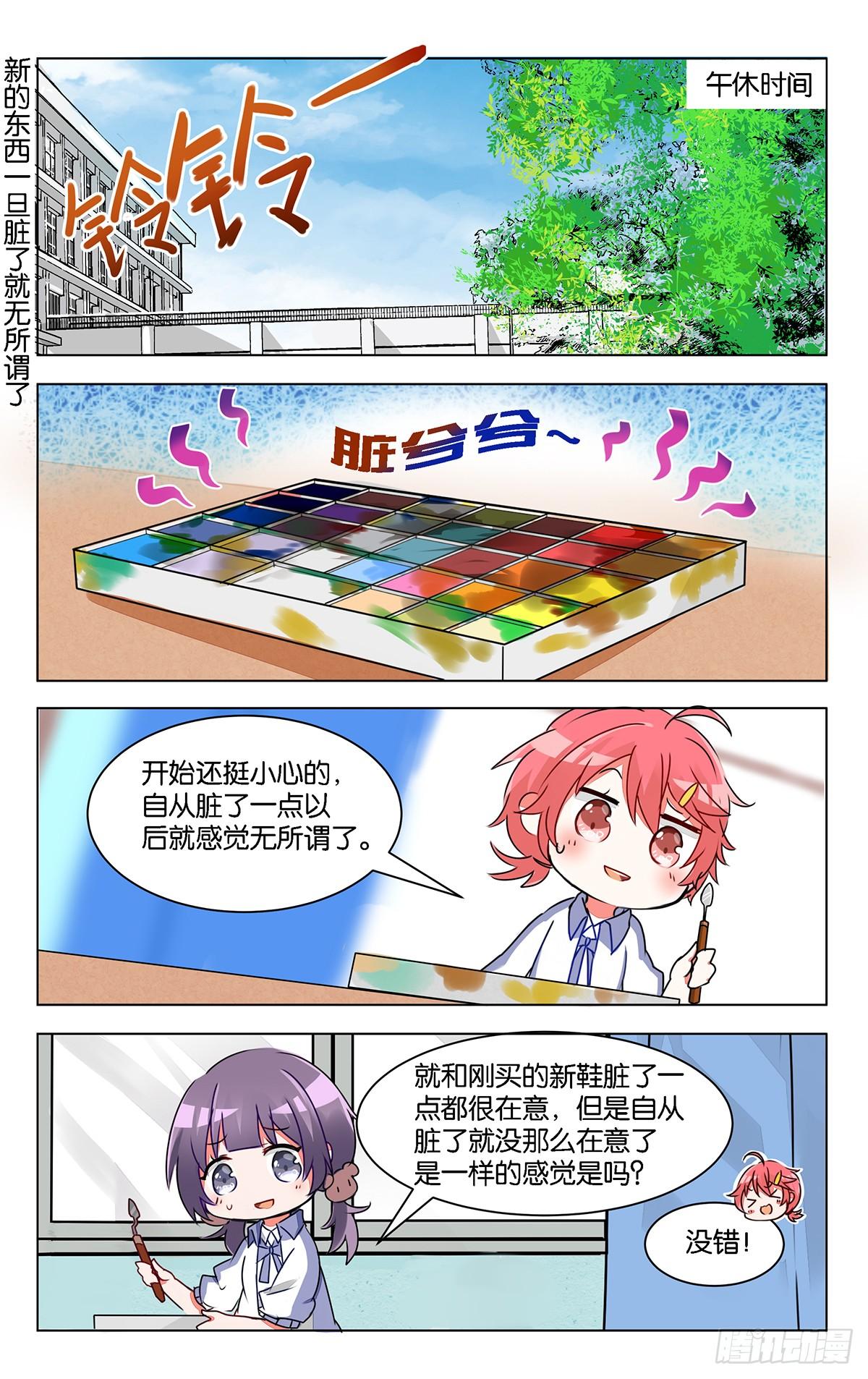 第九话 突如其来的色彩课16