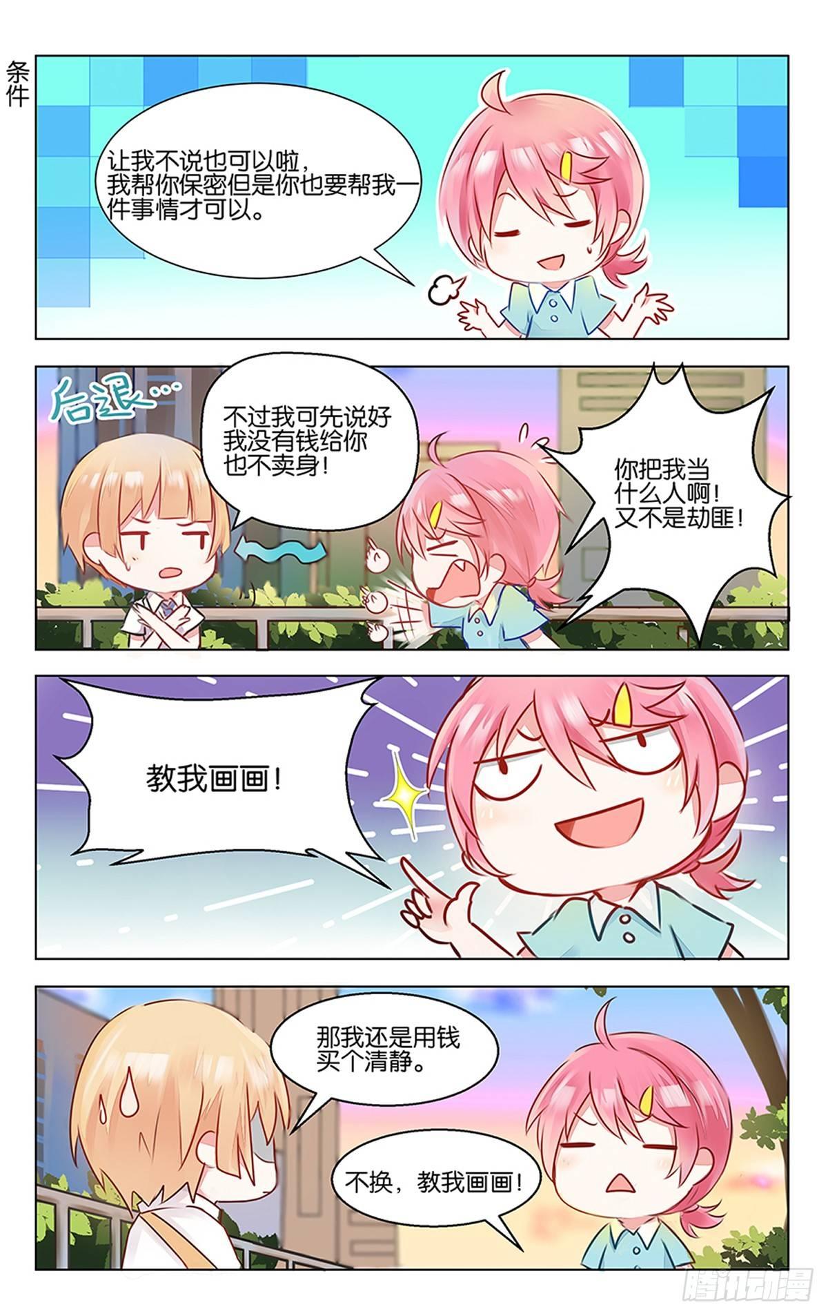 第三话 学霸的秘密5