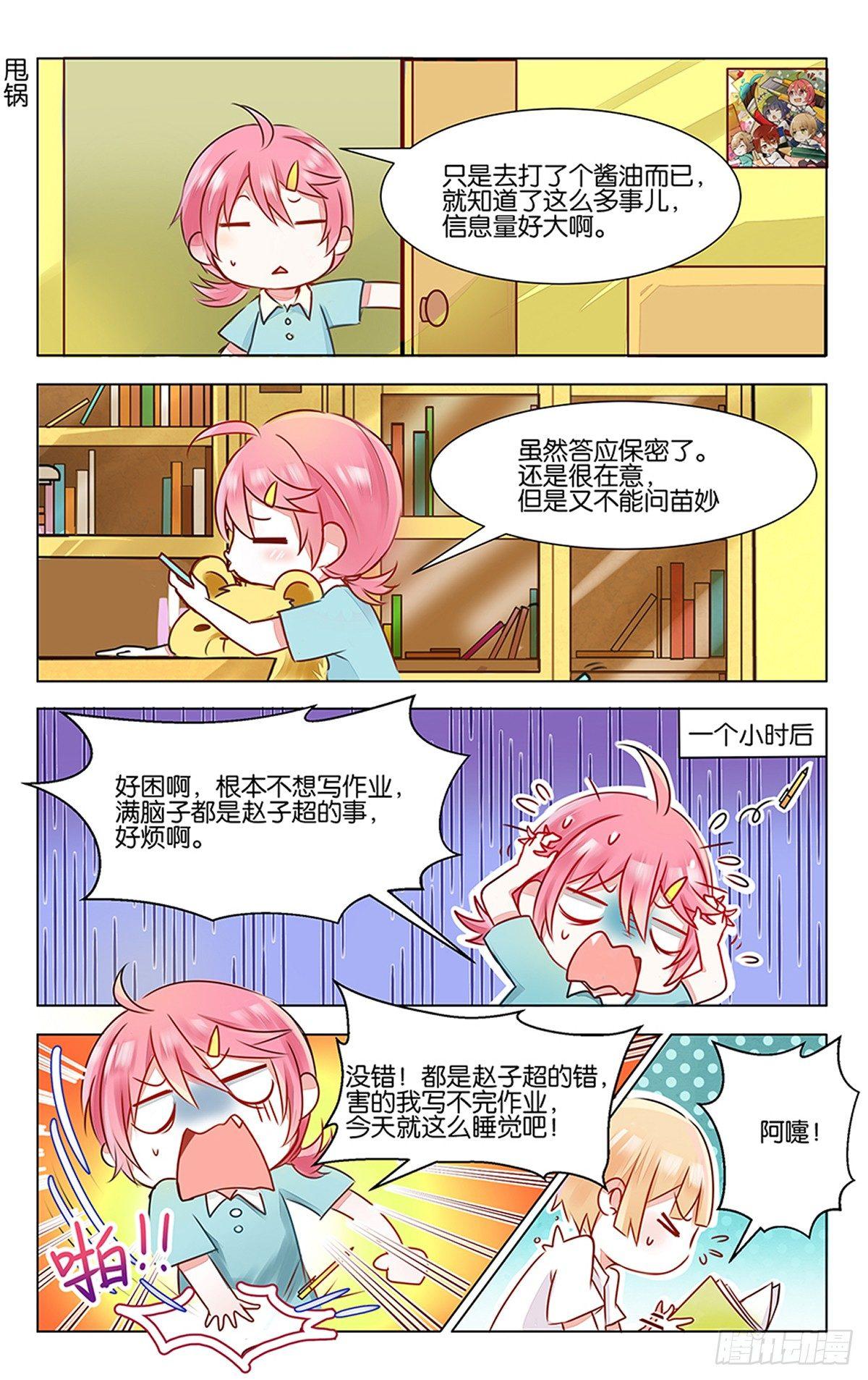 第三话 学霸的秘密6