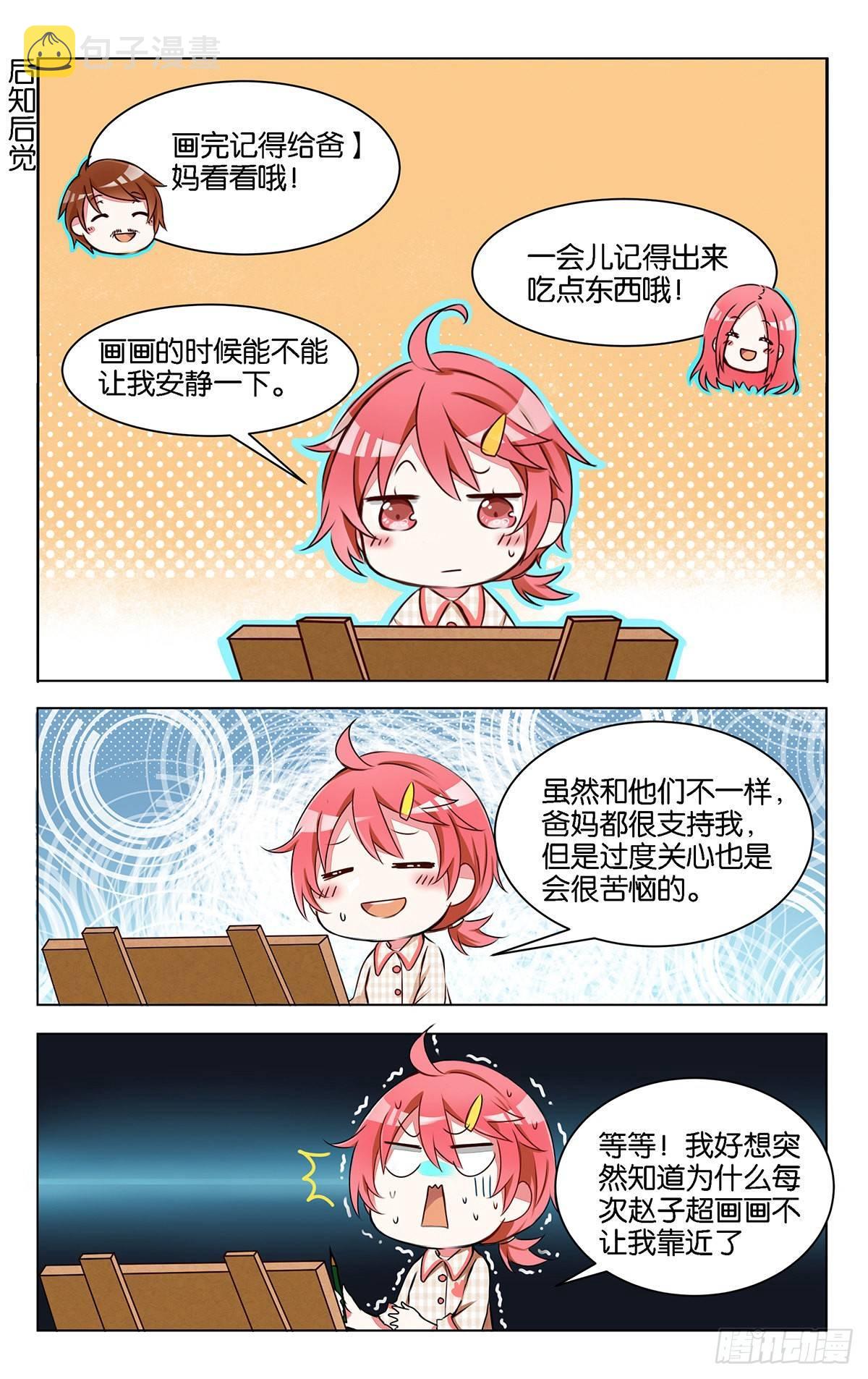 第八话 大相庭径16