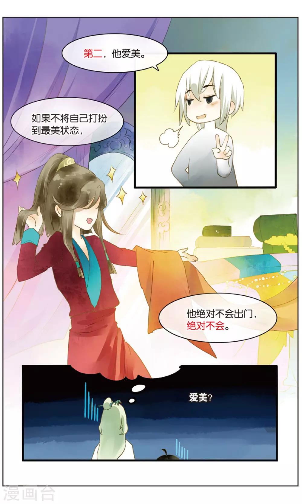 第16话 男主有特殊的应敌技巧20