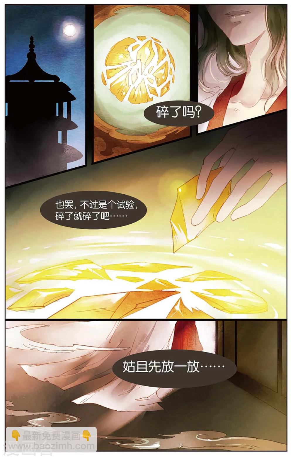 第11话 镜子的来源7