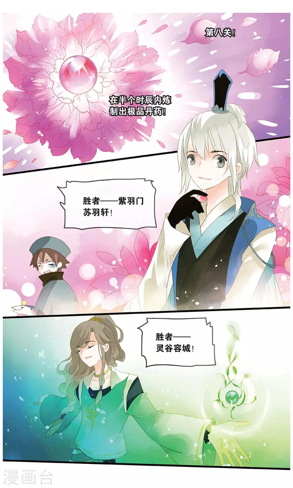 第19话 丹华芳绽22