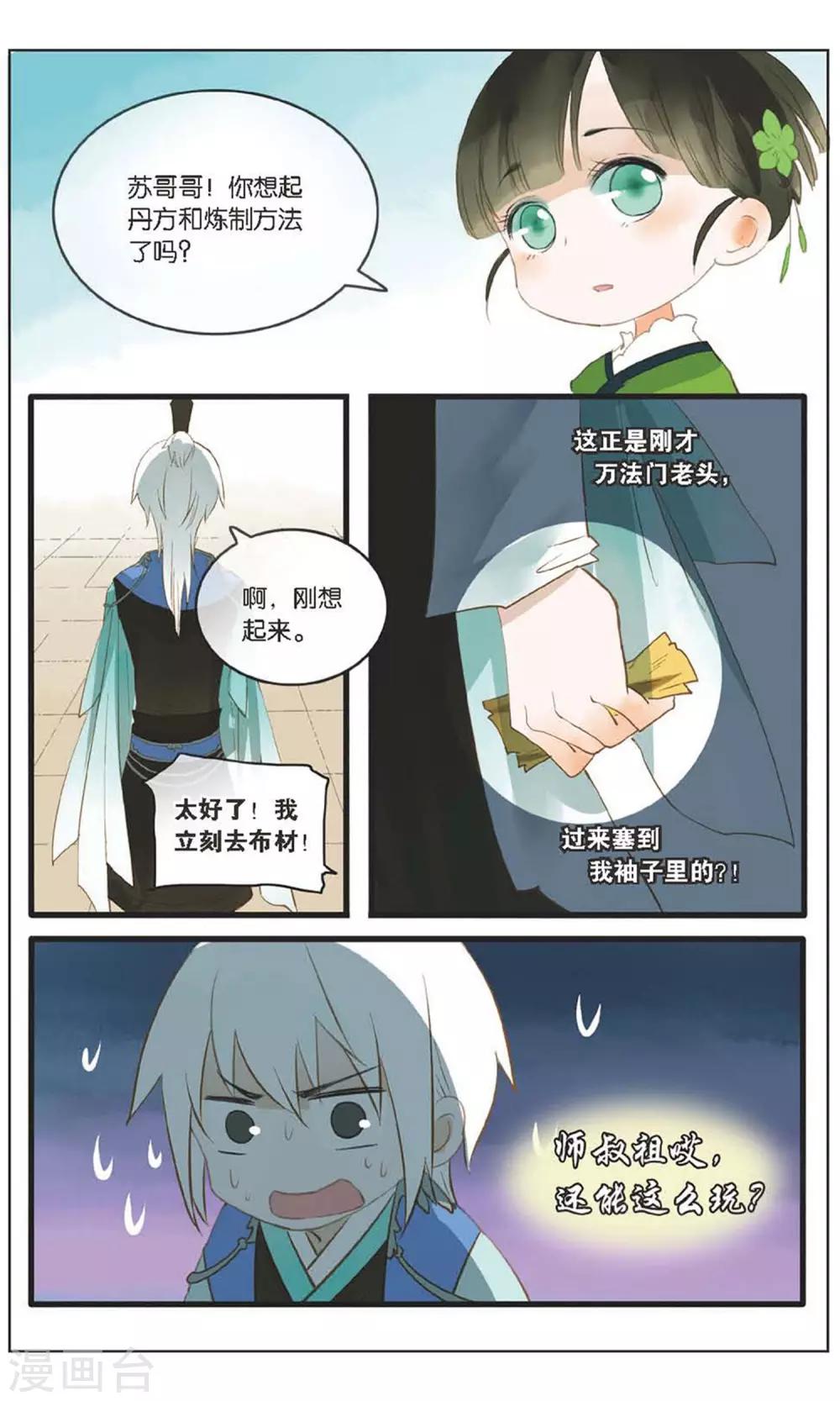 第20话 青竹的决心9