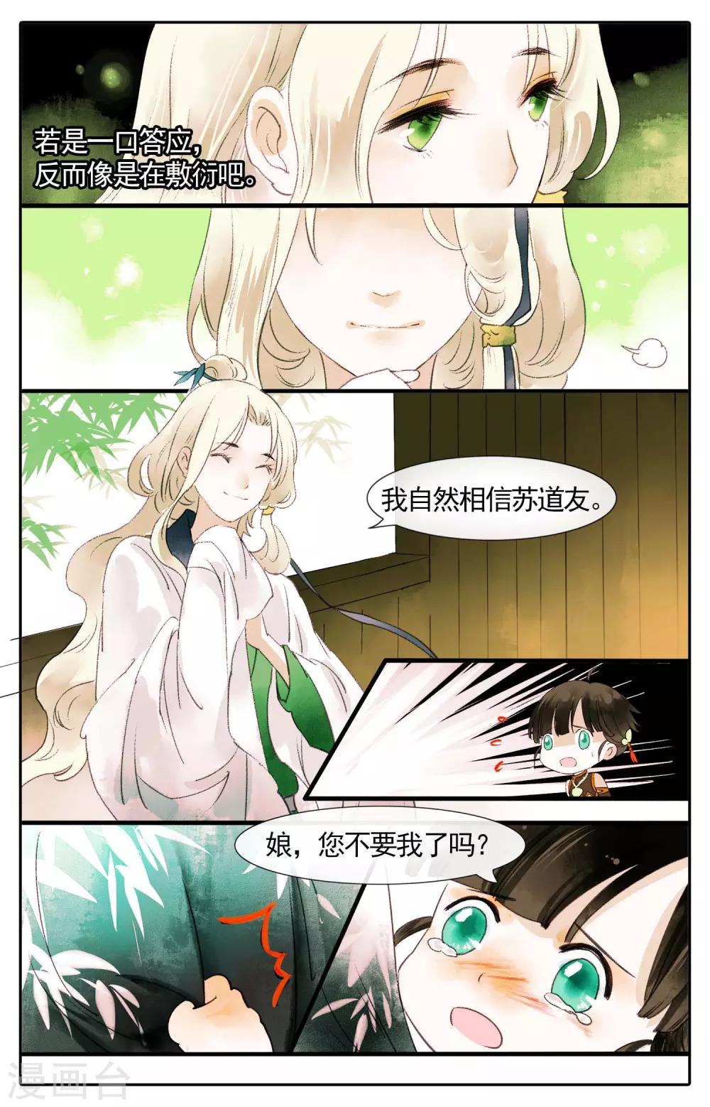 第15话 仙二代的配置6