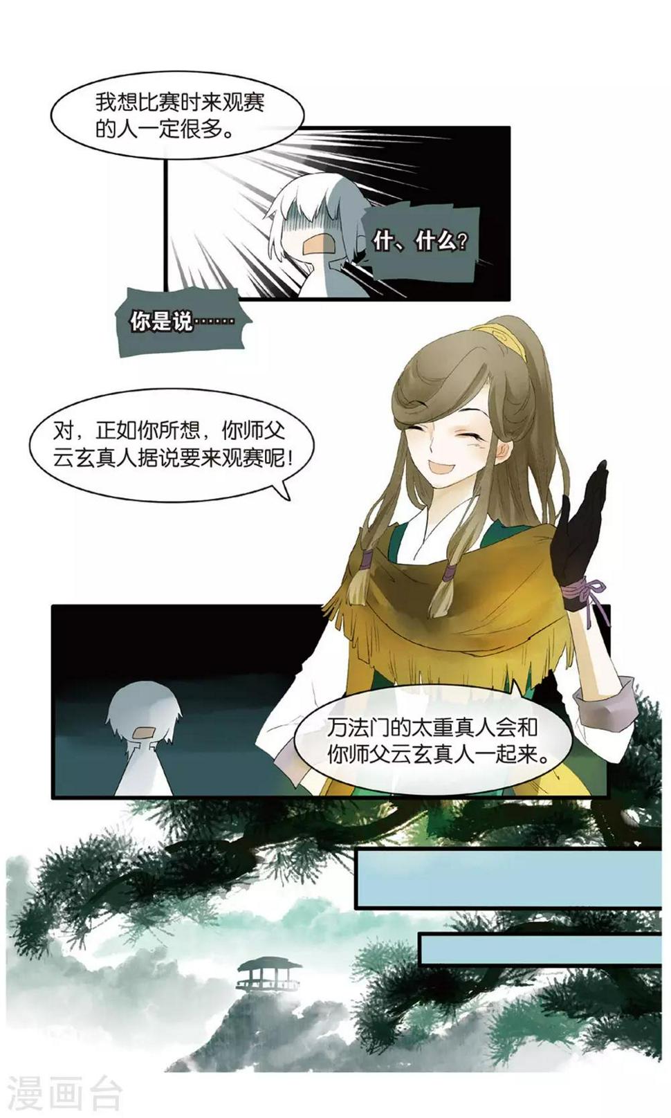 第17话 惊天秘籍竟不能用原因为何？12