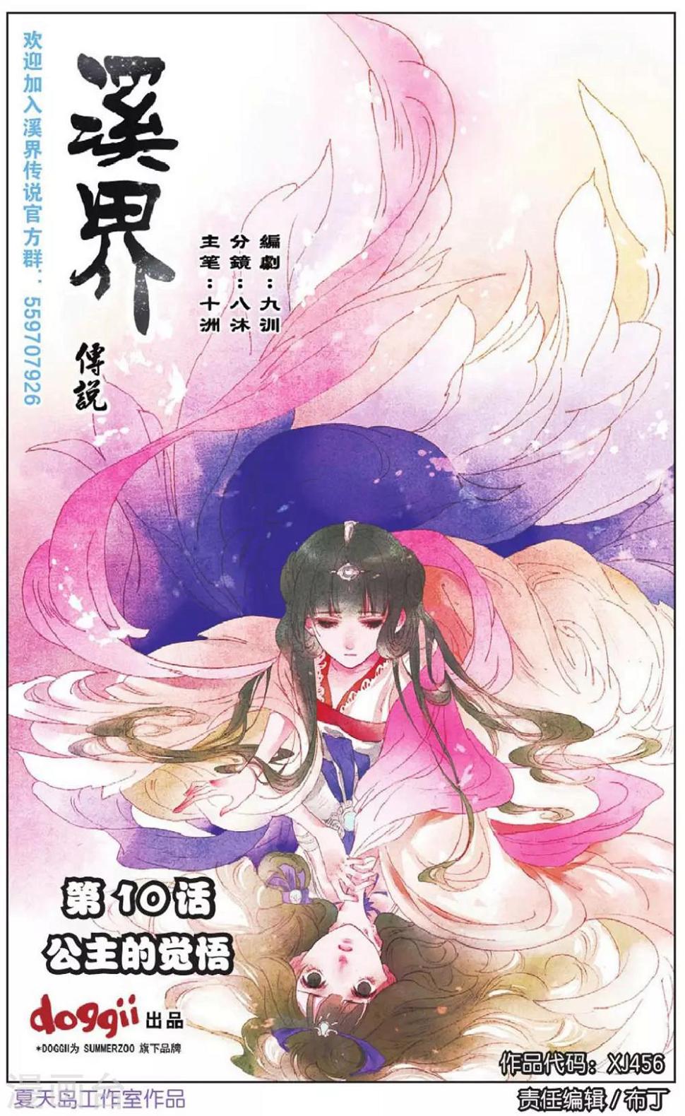 第10话 公主的觉悟0