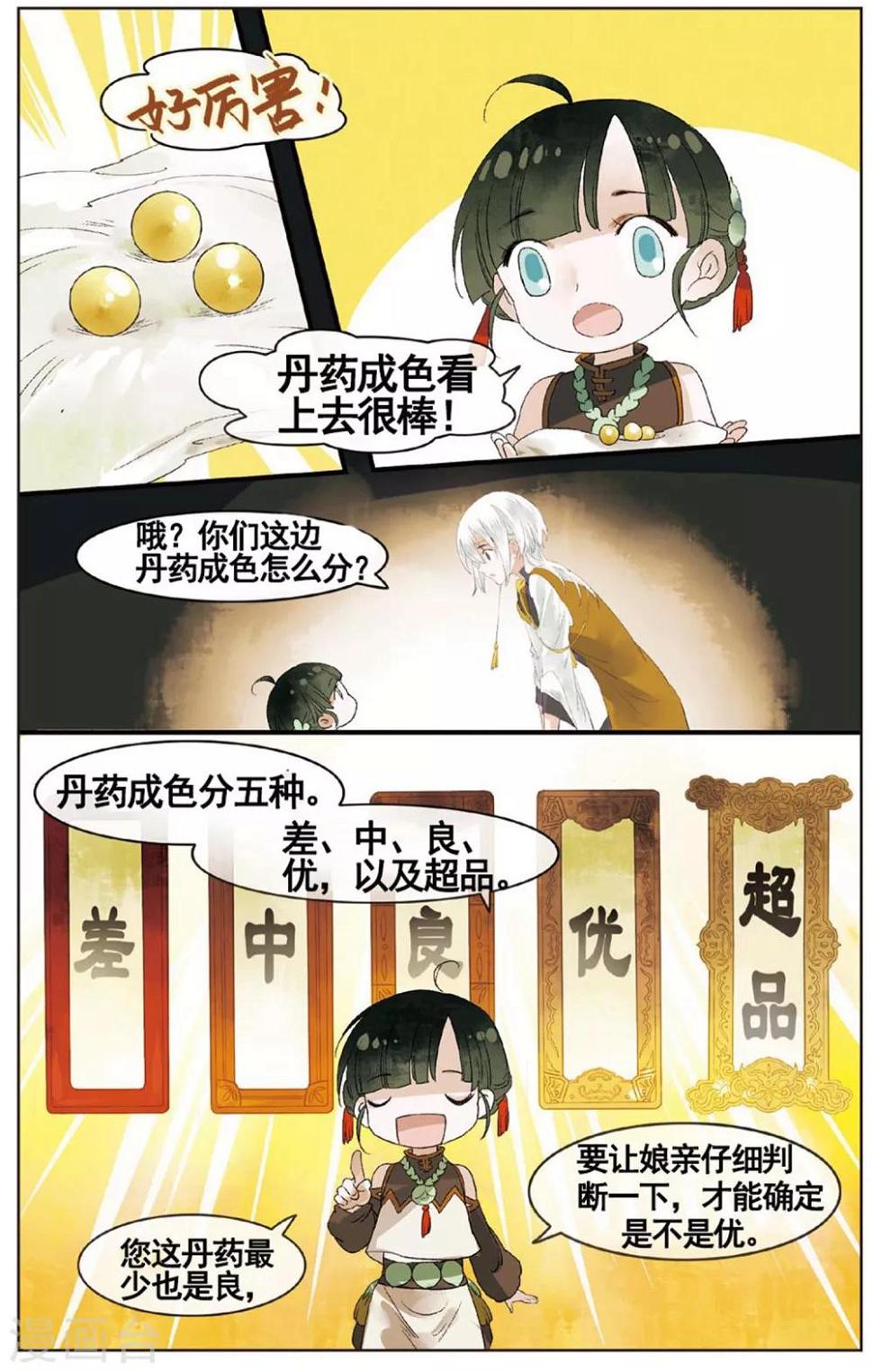 第13话 生发丹18