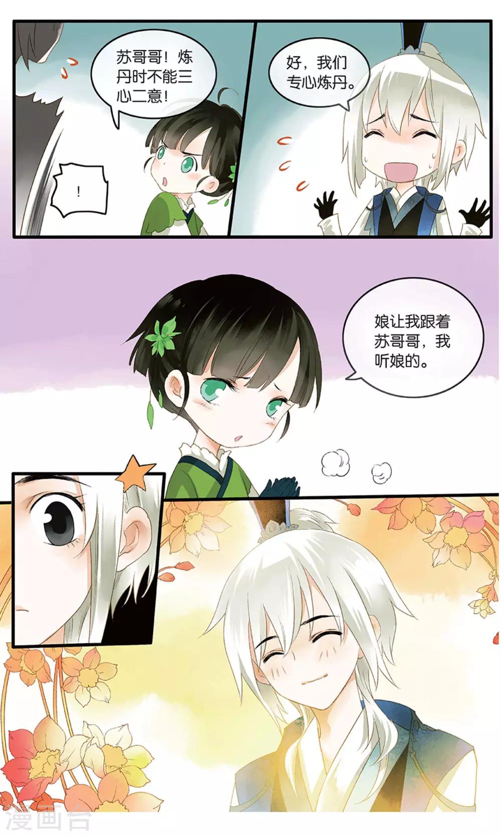 第19话 丹华芳绽6
