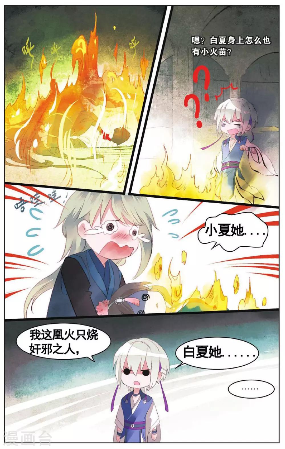 第10话 公主的觉悟19