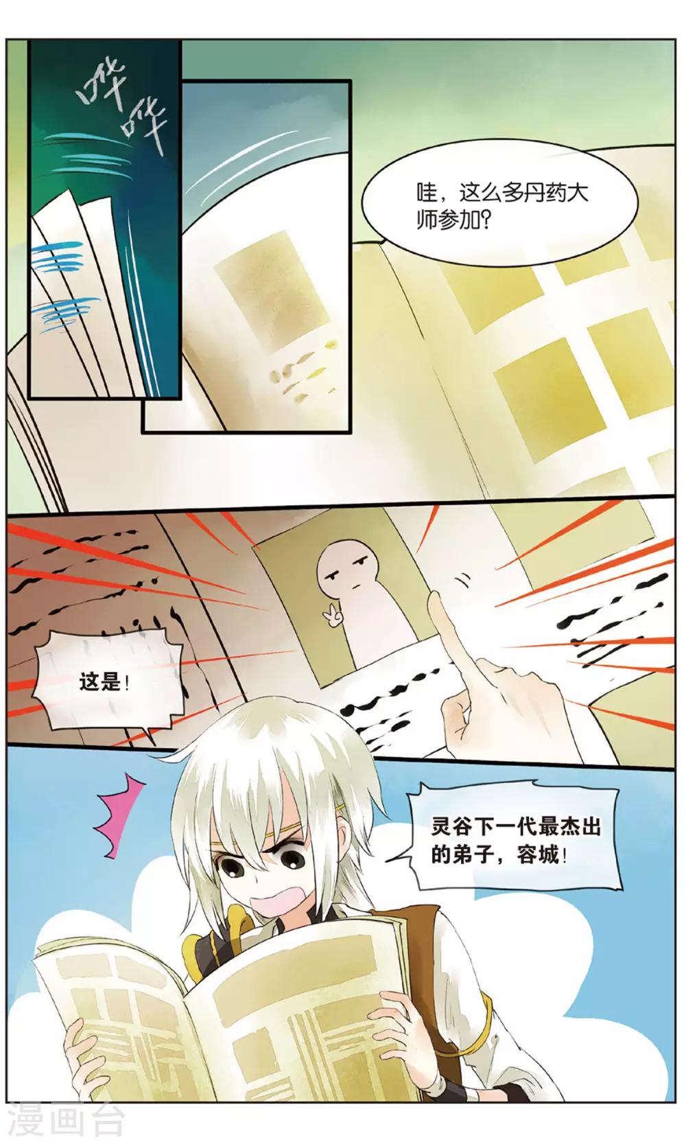 第16话 男主有特殊的应敌技巧13